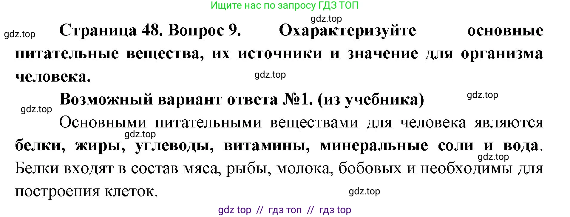 Биология, 10 класс Учебник, авторы: Пасечник Владимир Васильевич, Каменский Андрей Александрович, Рубцов Александр Михайлович, Швецов Глеб Геннадьевич, Абовян Леван Арташесович, Гапонюк Зоя Георгиевна, издательство Просвещение, Москва, 2024, коричневого цвета, Часть 2, страница 48, номер 9, Решение2