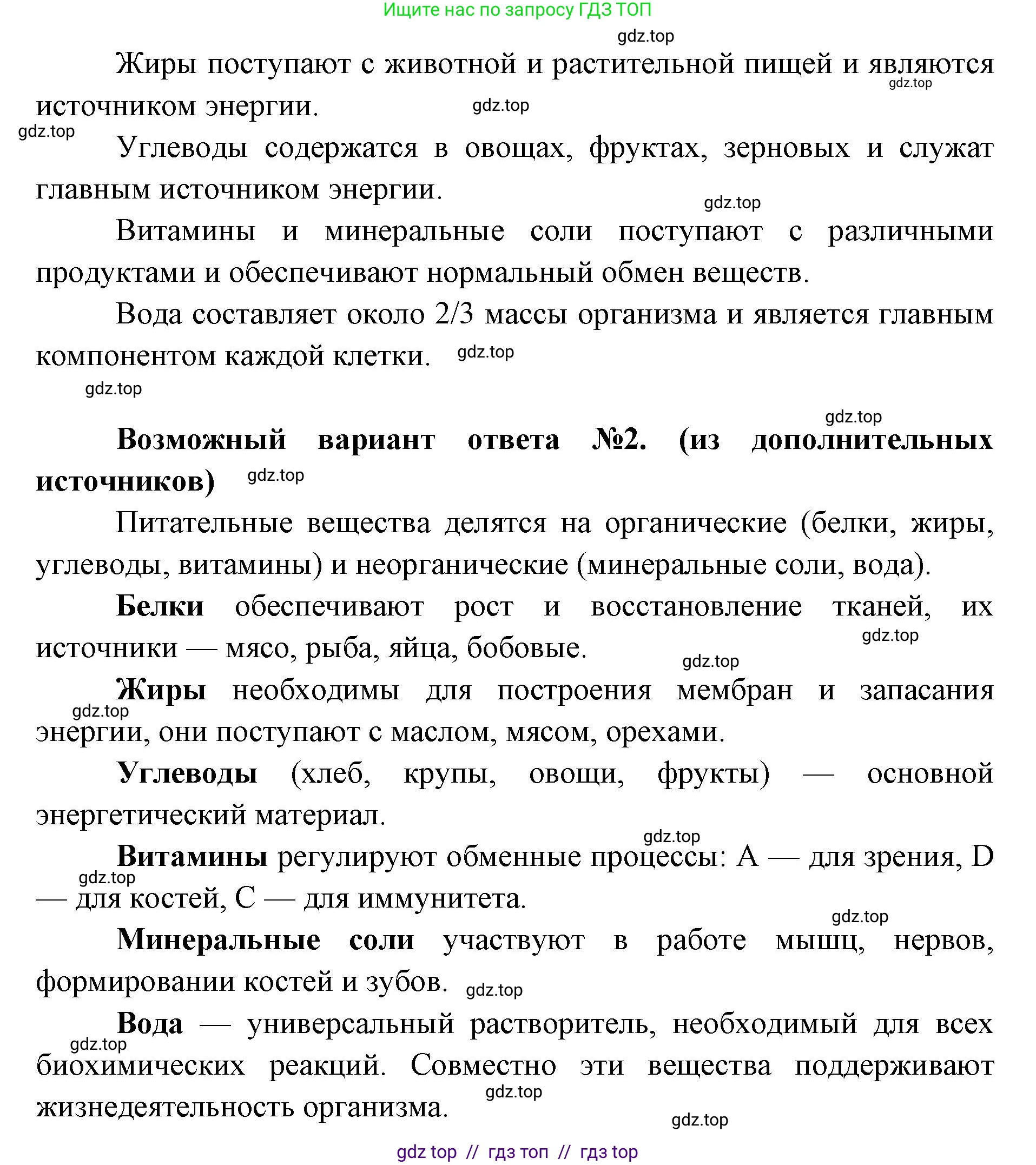 Биология, 10 класс Учебник, авторы: Пасечник Владимир Васильевич, Каменский Андрей Александрович, Рубцов Александр Михайлович, Швецов Глеб Геннадьевич, Абовян Леван Арташесович, Гапонюк Зоя Георгиевна, издательство Просвещение, Москва, 2024, коричневого цвета, Часть 2, страница 48, номер 9, Решение2 (продолжение 2)