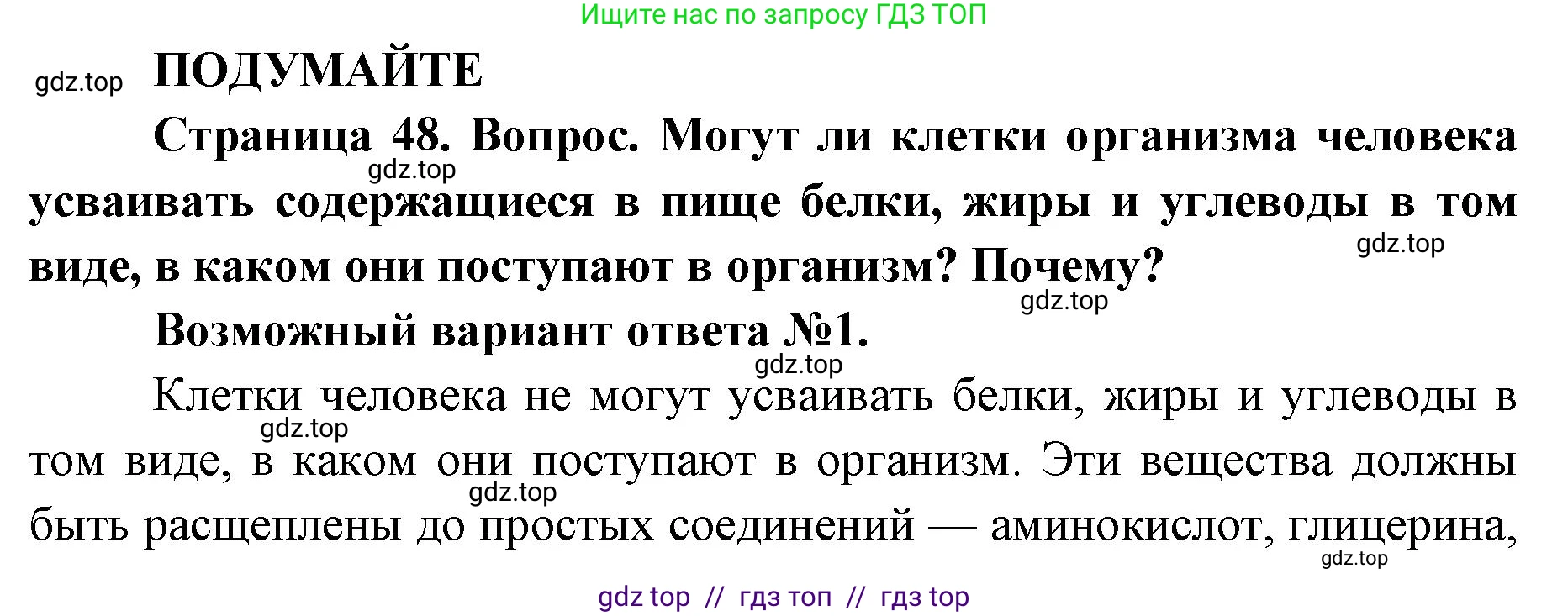 Биология, 10 класс Учебник, авторы: Пасечник Владимир Васильевич, Каменский Андрей Александрович, Рубцов Александр Михайлович, Швецов Глеб Геннадьевич, Абовян Леван Арташесович, Гапонюк Зоя Георгиевна, издательство Просвещение, Москва, 2024, коричневого цвета, Часть 2, страница 48, Решение2