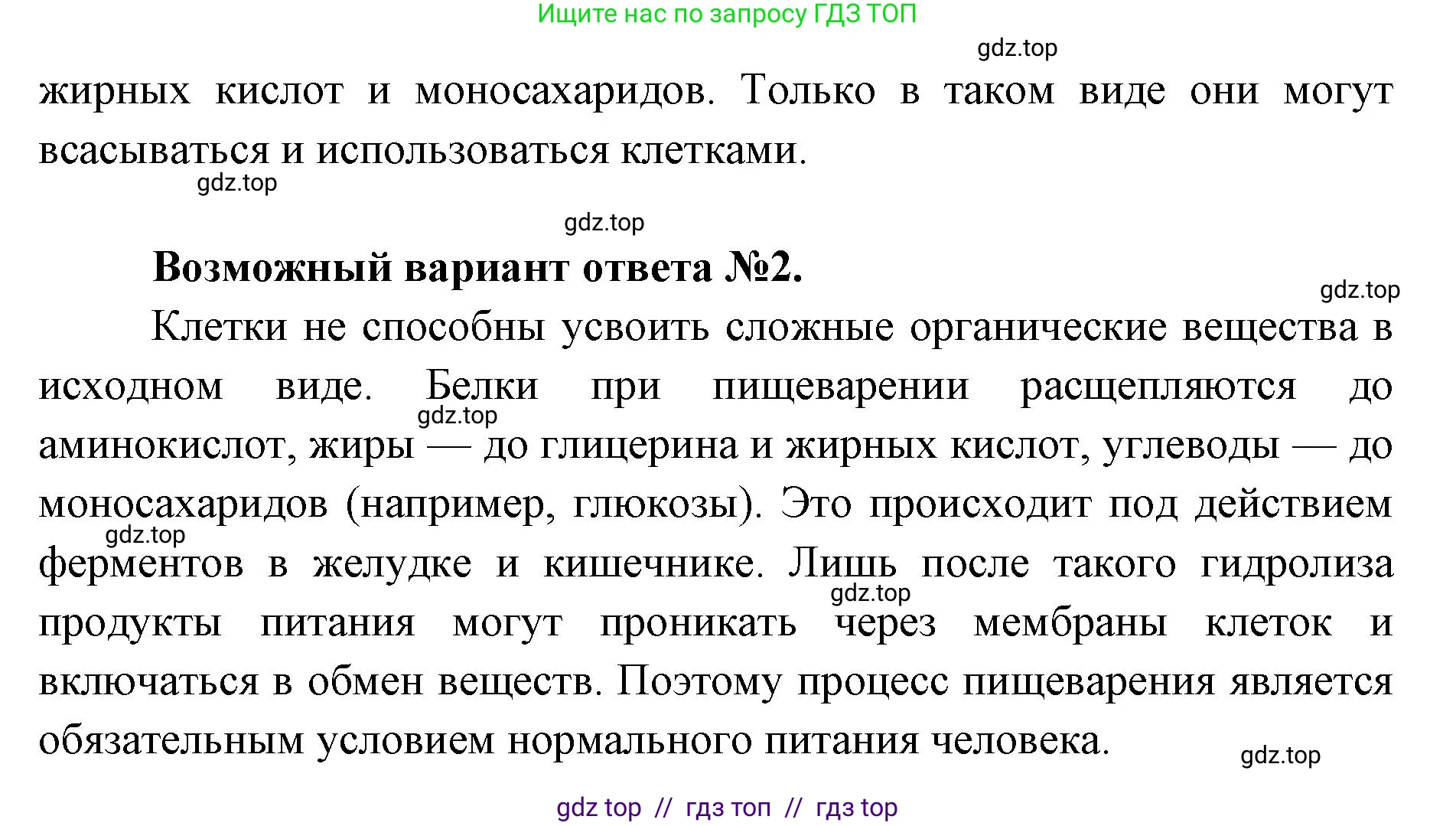 Биология, 10 класс Учебник, авторы: Пасечник Владимир Васильевич, Каменский Андрей Александрович, Рубцов Александр Михайлович, Швецов Глеб Геннадьевич, Абовян Леван Арташесович, Гапонюк Зоя Георгиевна, издательство Просвещение, Москва, 2024, коричневого цвета, Часть 2, страница 48, Решение2 (продолжение 2)