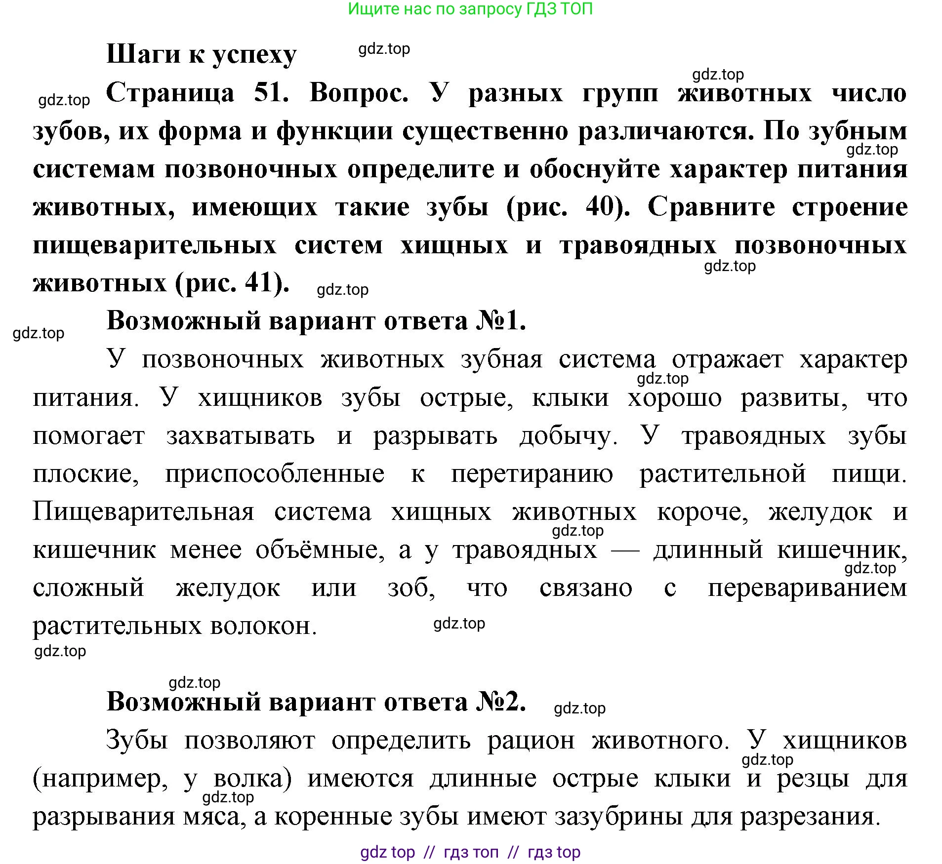 Биология, 10 класс Учебник, авторы: Пасечник Владимир Васильевич, Каменский Андрей Александрович, Рубцов Александр Михайлович, Швецов Глеб Геннадьевич, Абовян Леван Арташесович, Гапонюк Зоя Георгиевна, издательство Просвещение, Москва, 2024, коричневого цвета, Часть 2, страница 51, Решение2