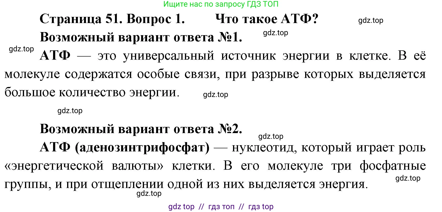 Биология, 10 класс Учебник, авторы: Пасечник Владимир Васильевич, Каменский Андрей Александрович, Рубцов Александр Михайлович, Швецов Глеб Геннадьевич, Абовян Леван Арташесович, Гапонюк Зоя Георгиевна, издательство Просвещение, Москва, 2024, коричневого цвета, Часть 2, страница 51, номер 1, Решение2