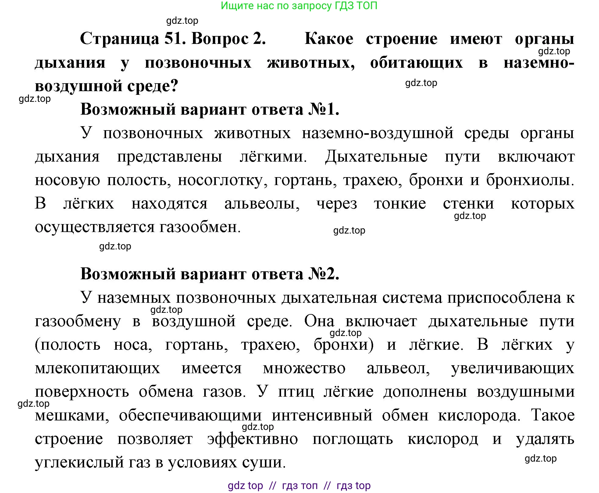 Биология, 10 класс Учебник, авторы: Пасечник Владимир Васильевич, Каменский Андрей Александрович, Рубцов Александр Михайлович, Швецов Глеб Геннадьевич, Абовян Леван Арташесович, Гапонюк Зоя Георгиевна, издательство Просвещение, Москва, 2024, коричневого цвета, Часть 2, страница 51, номер 2, Решение2
