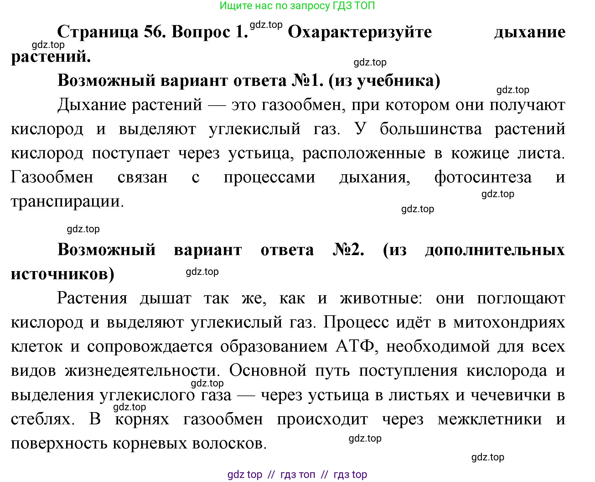 Биология, 10 класс Учебник, авторы: Пасечник Владимир Васильевич, Каменский Андрей Александрович, Рубцов Александр Михайлович, Швецов Глеб Геннадьевич, Абовян Леван Арташесович, Гапонюк Зоя Георгиевна, издательство Просвещение, Москва, 2024, коричневого цвета, Часть 2, страница 56, номер 1, Решение2