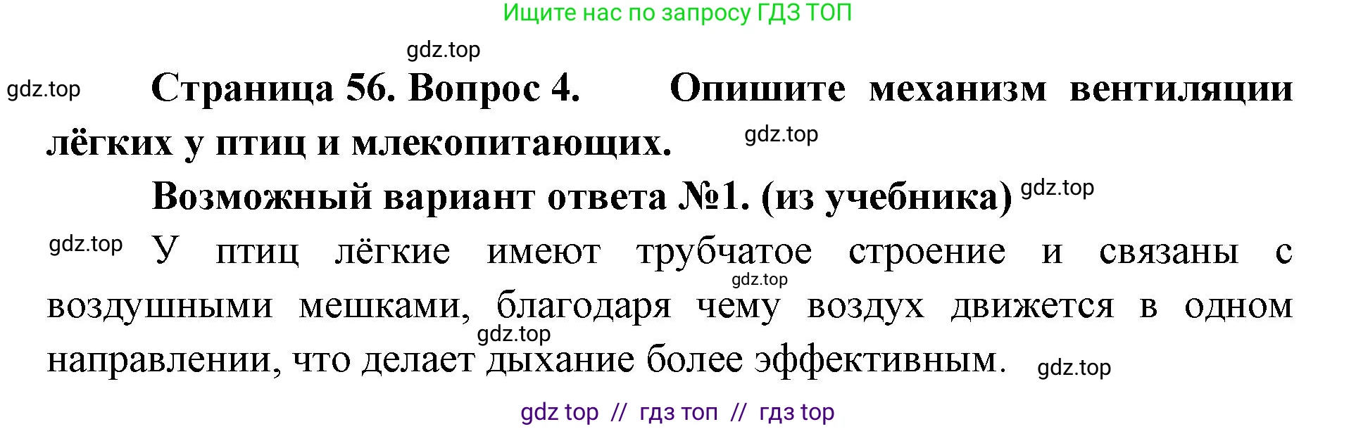 Биология, 10 класс Учебник, авторы: Пасечник Владимир Васильевич, Каменский Андрей Александрович, Рубцов Александр Михайлович, Швецов Глеб Геннадьевич, Абовян Леван Арташесович, Гапонюк Зоя Георгиевна, издательство Просвещение, Москва, 2024, коричневого цвета, Часть 2, страница 56, номер 4, Решение2
