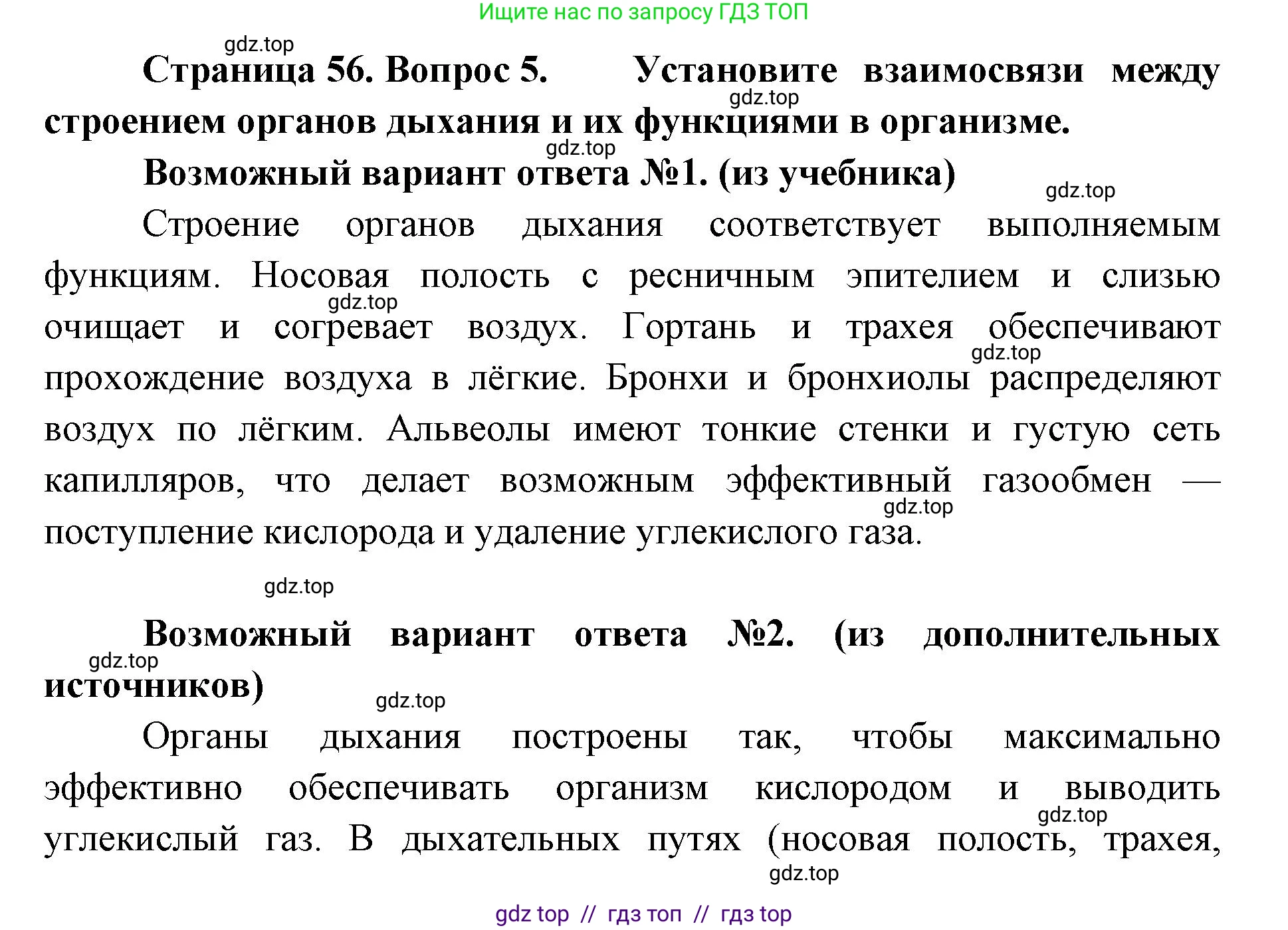 Биология, 10 класс Учебник, авторы: Пасечник Владимир Васильевич, Каменский Андрей Александрович, Рубцов Александр Михайлович, Швецов Глеб Геннадьевич, Абовян Леван Арташесович, Гапонюк Зоя Георгиевна, издательство Просвещение, Москва, 2024, коричневого цвета, Часть 2, страница 56, номер 5, Решение2