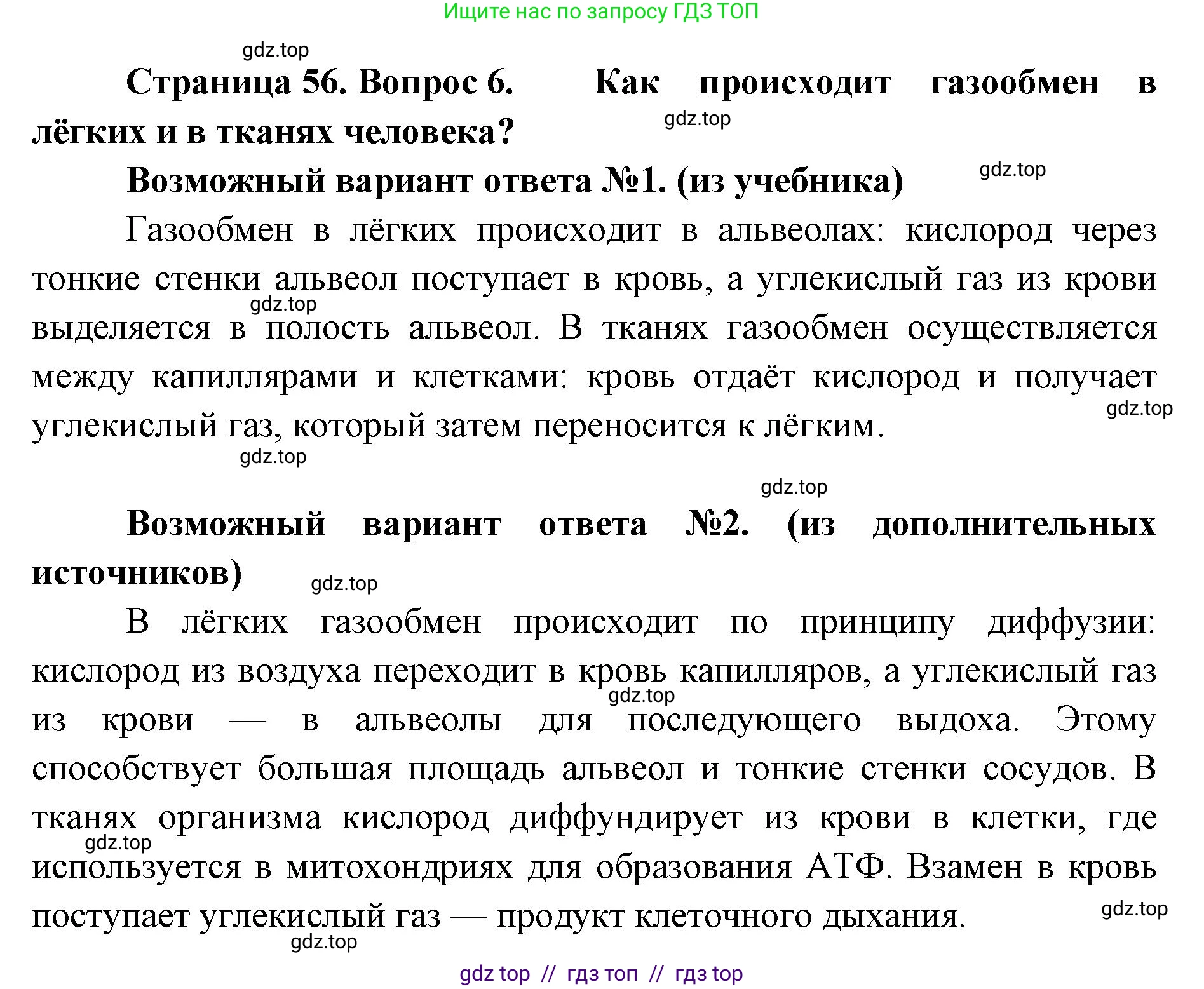 Биология, 10 класс Учебник, авторы: Пасечник Владимир Васильевич, Каменский Андрей Александрович, Рубцов Александр Михайлович, Швецов Глеб Геннадьевич, Абовян Леван Арташесович, Гапонюк Зоя Георгиевна, издательство Просвещение, Москва, 2024, коричневого цвета, Часть 2, страница 56, номер 6, Решение2