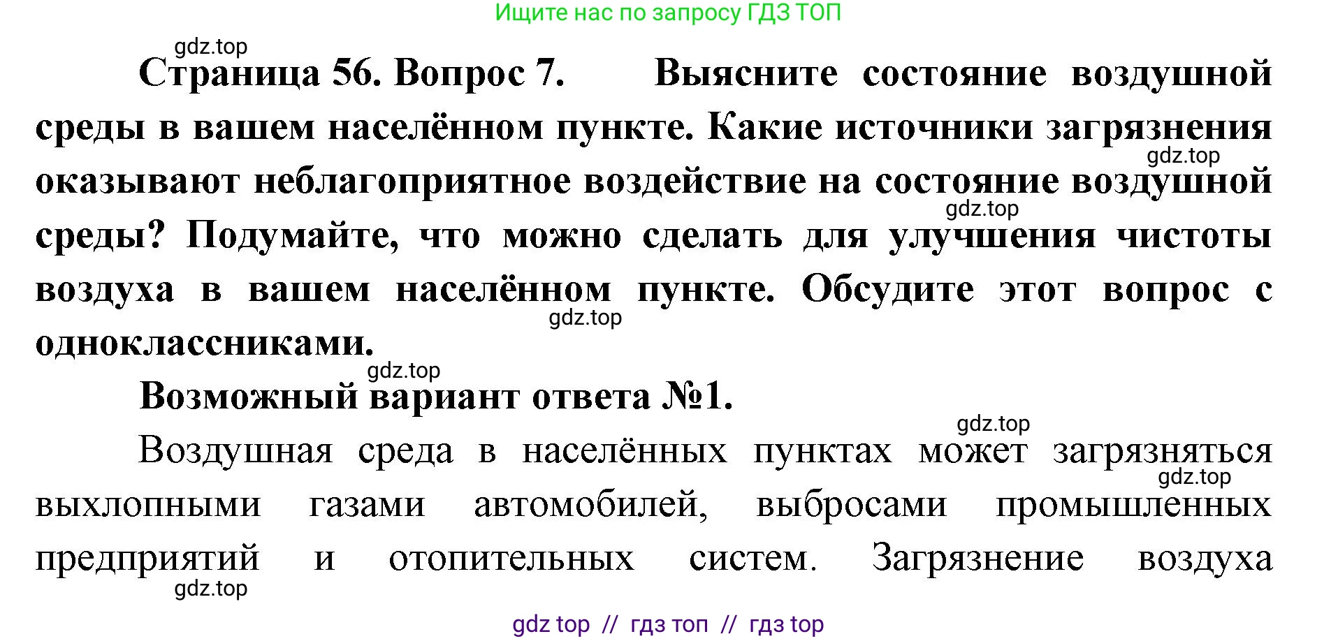 Биология, 10 класс Учебник, авторы: Пасечник Владимир Васильевич, Каменский Андрей Александрович, Рубцов Александр Михайлович, Швецов Глеб Геннадьевич, Абовян Леван Арташесович, Гапонюк Зоя Георгиевна, издательство Просвещение, Москва, 2024, коричневого цвета, Часть 2, страница 56, номер 7, Решение2