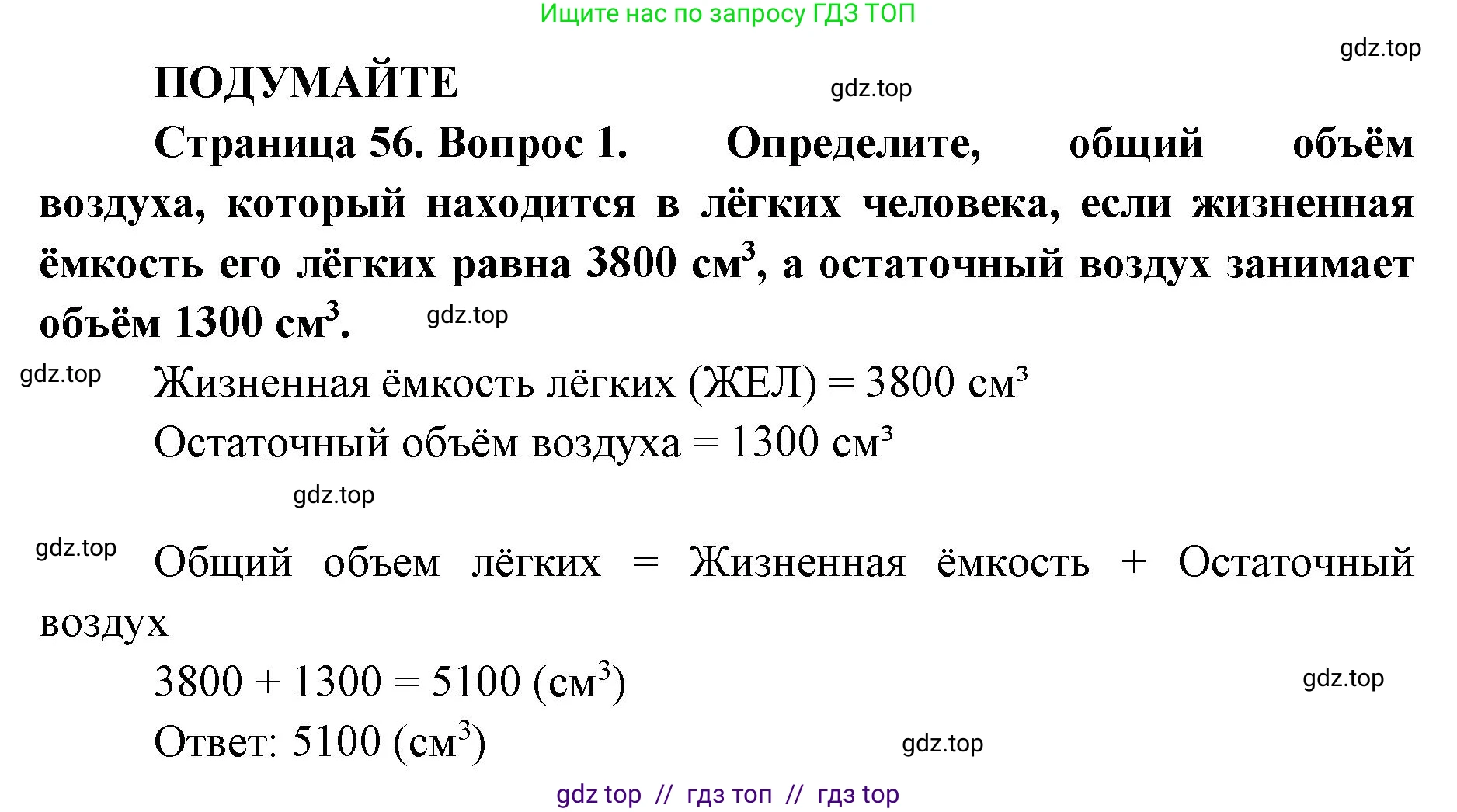 Биология, 10 класс Учебник, авторы: Пасечник Владимир Васильевич, Каменский Андрей Александрович, Рубцов Александр Михайлович, Швецов Глеб Геннадьевич, Абовян Леван Арташесович, Гапонюк Зоя Георгиевна, издательство Просвещение, Москва, 2024, коричневого цвета, Часть 2, страница 56, номер 1, Решение2