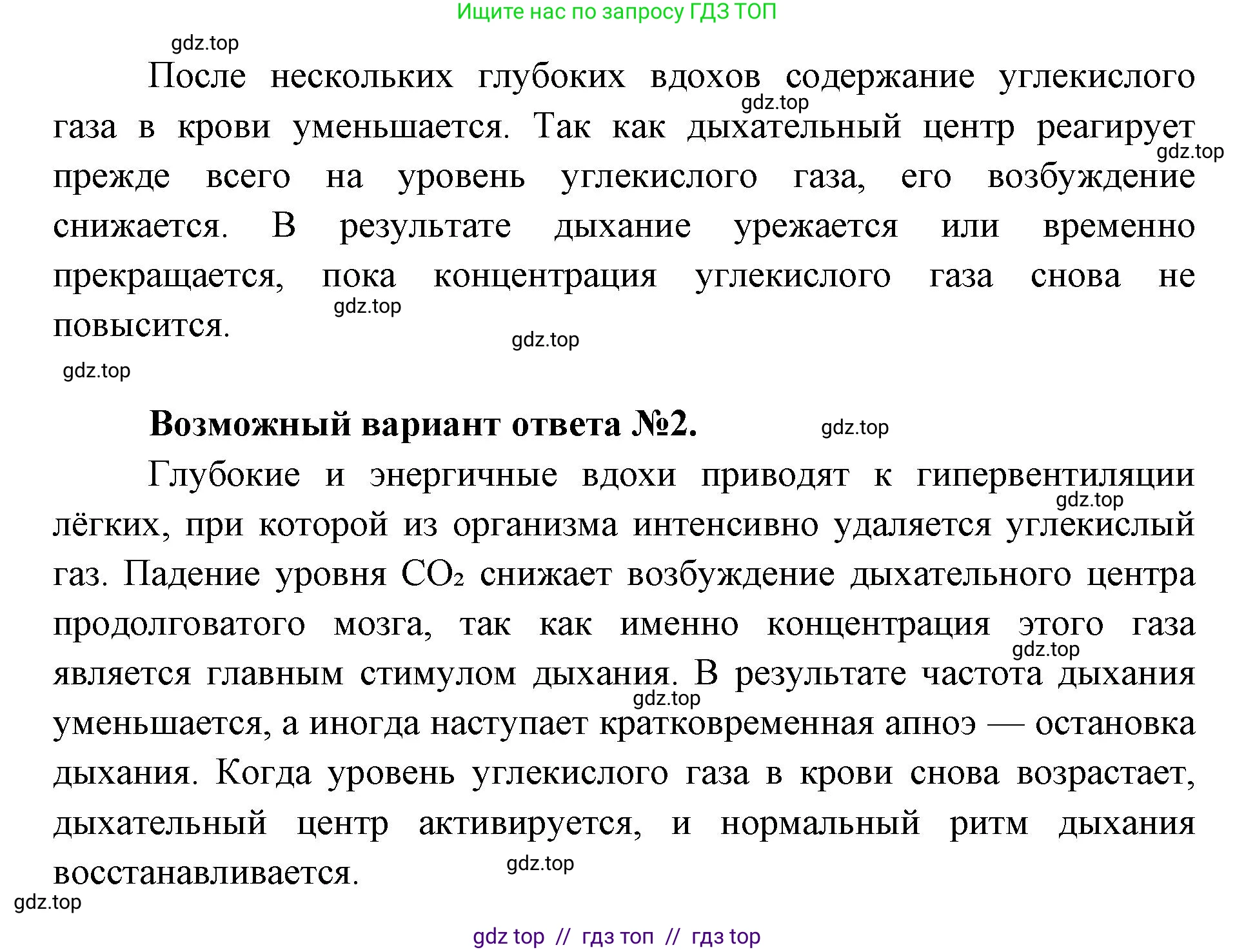Биология, 10 класс Учебник, авторы: Пасечник Владимир Васильевич, Каменский Андрей Александрович, Рубцов Александр Михайлович, Швецов Глеб Геннадьевич, Абовян Леван Арташесович, Гапонюк Зоя Георгиевна, издательство Просвещение, Москва, 2024, коричневого цвета, Часть 2, страница 56, номер 2, Решение2 (продолжение 2)