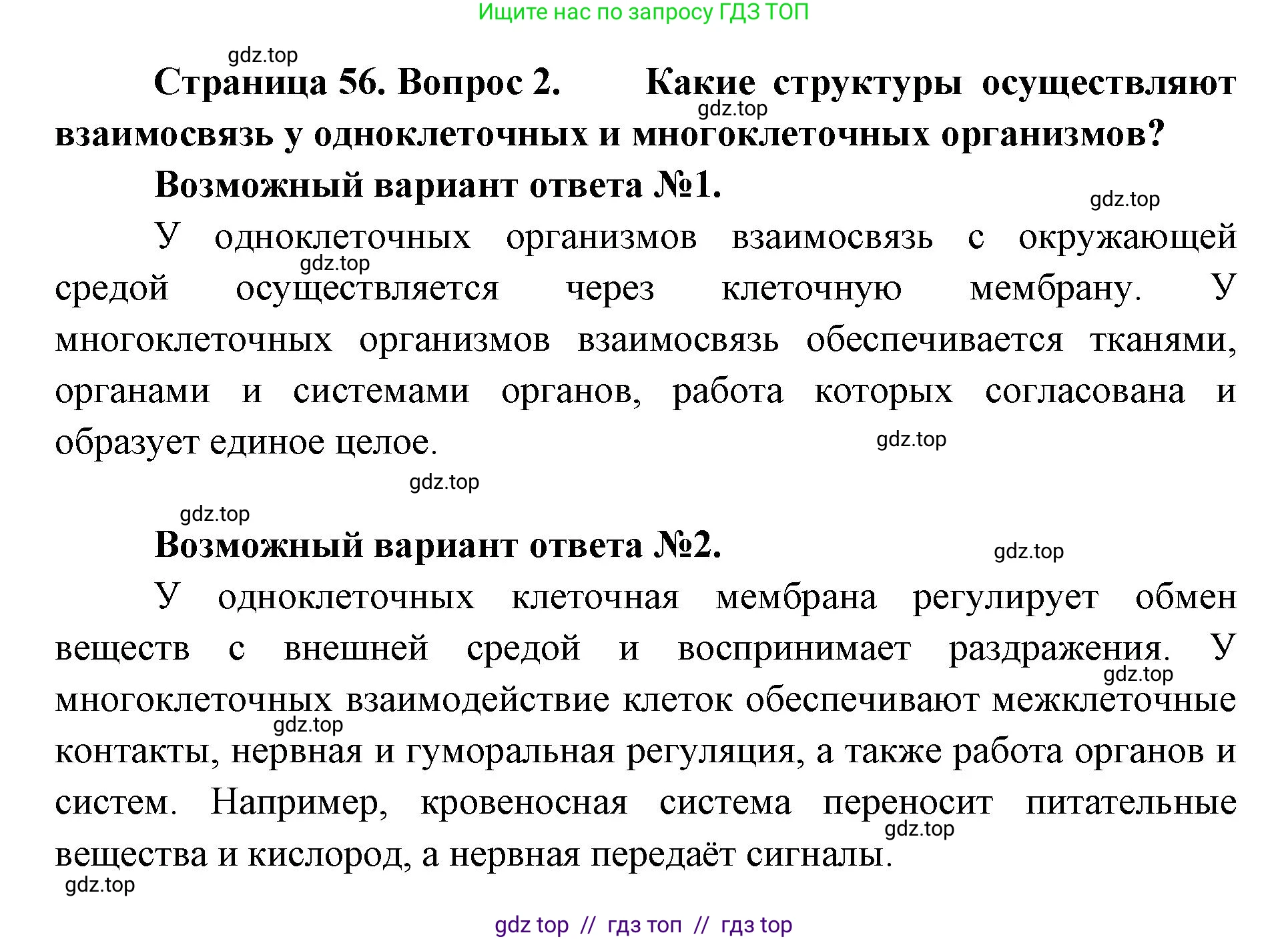 Биология, 10 класс Учебник, авторы: Пасечник Владимир Васильевич, Каменский Андрей Александрович, Рубцов Александр Михайлович, Швецов Глеб Геннадьевич, Абовян Леван Арташесович, Гапонюк Зоя Георгиевна, издательство Просвещение, Москва, 2024, коричневого цвета, Часть 2, страница 58, номер 2, Решение2