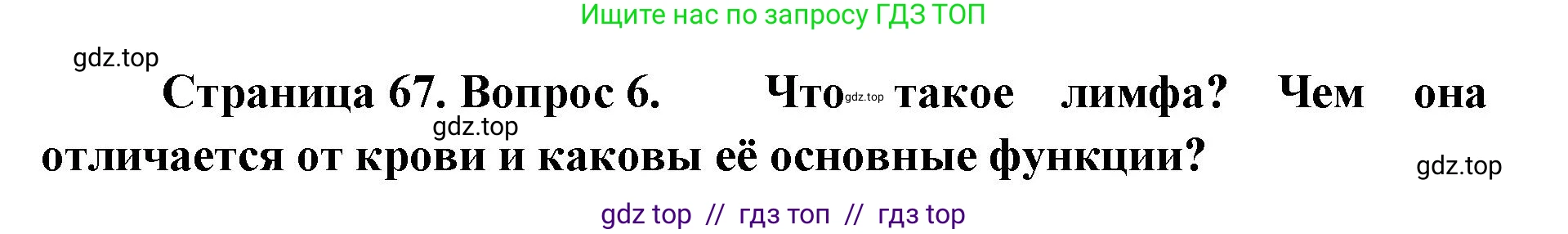 Биология, 10 класс Учебник, авторы: Пасечник Владимир Васильевич, Каменский Андрей Александрович, Рубцов Александр Михайлович, Швецов Глеб Геннадьевич, Абовян Леван Арташесович, Гапонюк Зоя Георгиевна, издательство Просвещение, Москва, 2024, коричневого цвета, Часть 2, страница 66, номер 3, Решение2