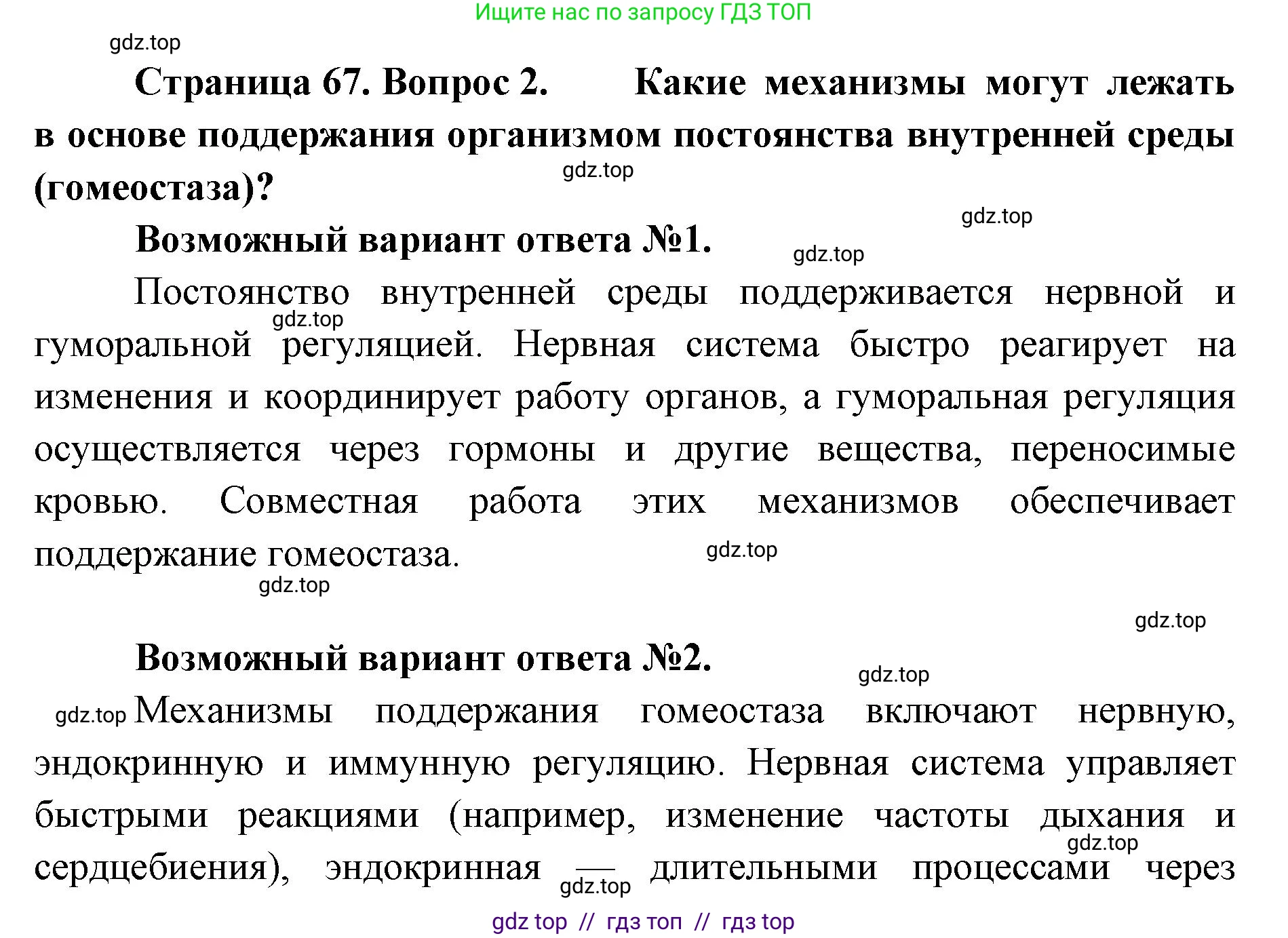 Биология, 10 класс Учебник, авторы: Пасечник Владимир Васильевич, Каменский Андрей Александрович, Рубцов Александр Михайлович, Швецов Глеб Геннадьевич, Абовян Леван Арташесович, Гапонюк Зоя Георгиевна, издательство Просвещение, Москва, 2024, коричневого цвета, Часть 2, страница 67, номер 2, Решение2