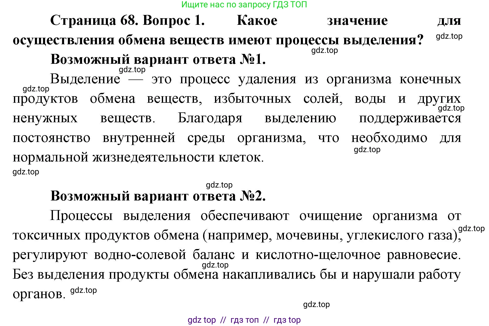 Биология, 10 класс Учебник, авторы: Пасечник Владимир Васильевич, Каменский Андрей Александрович, Рубцов Александр Михайлович, Швецов Глеб Геннадьевич, Абовян Леван Арташесович, Гапонюк Зоя Георгиевна, издательство Просвещение, Москва, 2024, коричневого цвета, Часть 2, страница 68, номер 1, Решение2