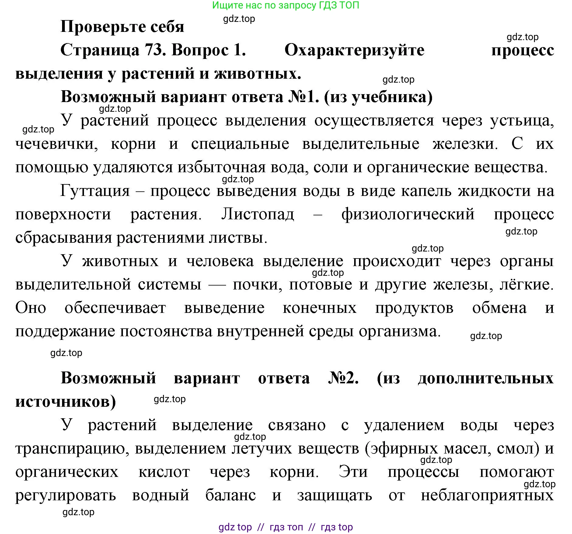 Биология, 10 класс Учебник, авторы: Пасечник Владимир Васильевич, Каменский Андрей Александрович, Рубцов Александр Михайлович, Швецов Глеб Геннадьевич, Абовян Леван Арташесович, Гапонюк Зоя Георгиевна, издательство Просвещение, Москва, 2024, коричневого цвета, Часть 2, страница 73, номер 1, Решение2