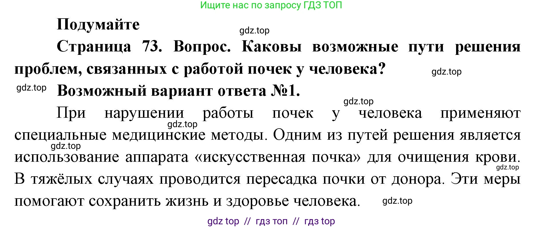 Биология, 10 класс Учебник, авторы: Пасечник Владимир Васильевич, Каменский Андрей Александрович, Рубцов Александр Михайлович, Швецов Глеб Геннадьевич, Абовян Леван Арташесович, Гапонюк Зоя Георгиевна, издательство Просвещение, Москва, 2024, коричневого цвета, Часть 2, страница 73, Решение2