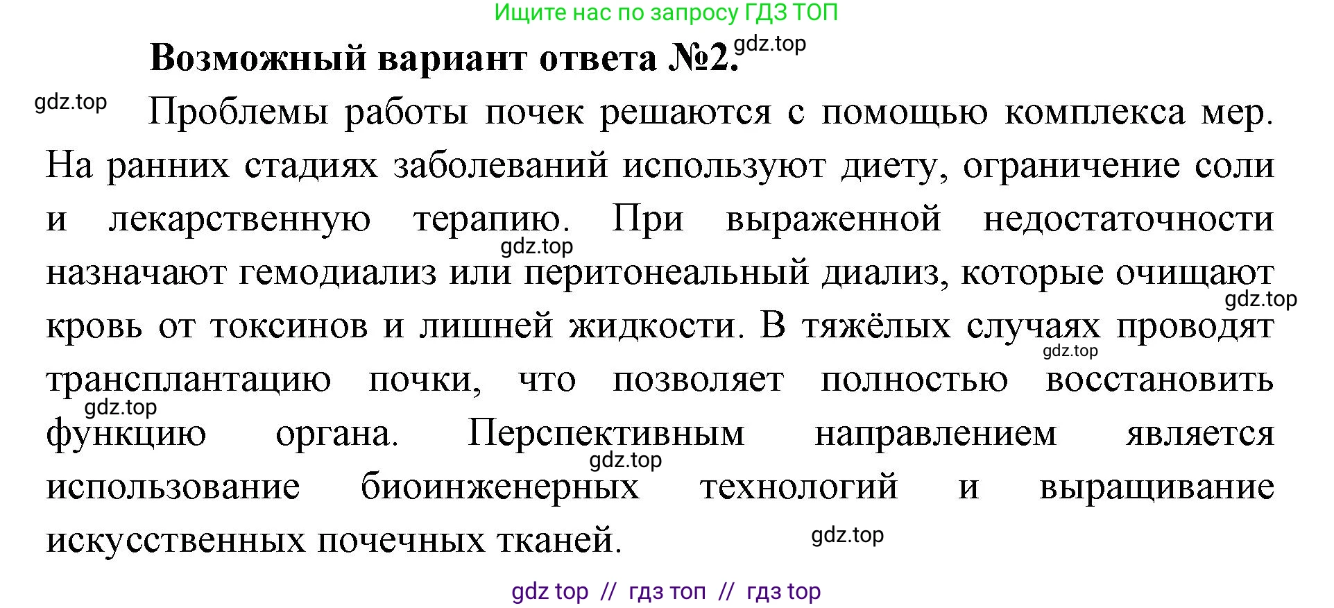Биология, 10 класс Учебник, авторы: Пасечник Владимир Васильевич, Каменский Андрей Александрович, Рубцов Александр Михайлович, Швецов Глеб Геннадьевич, Абовян Леван Арташесович, Гапонюк Зоя Георгиевна, издательство Просвещение, Москва, 2024, коричневого цвета, Часть 2, страница 73, Решение2 (продолжение 2)