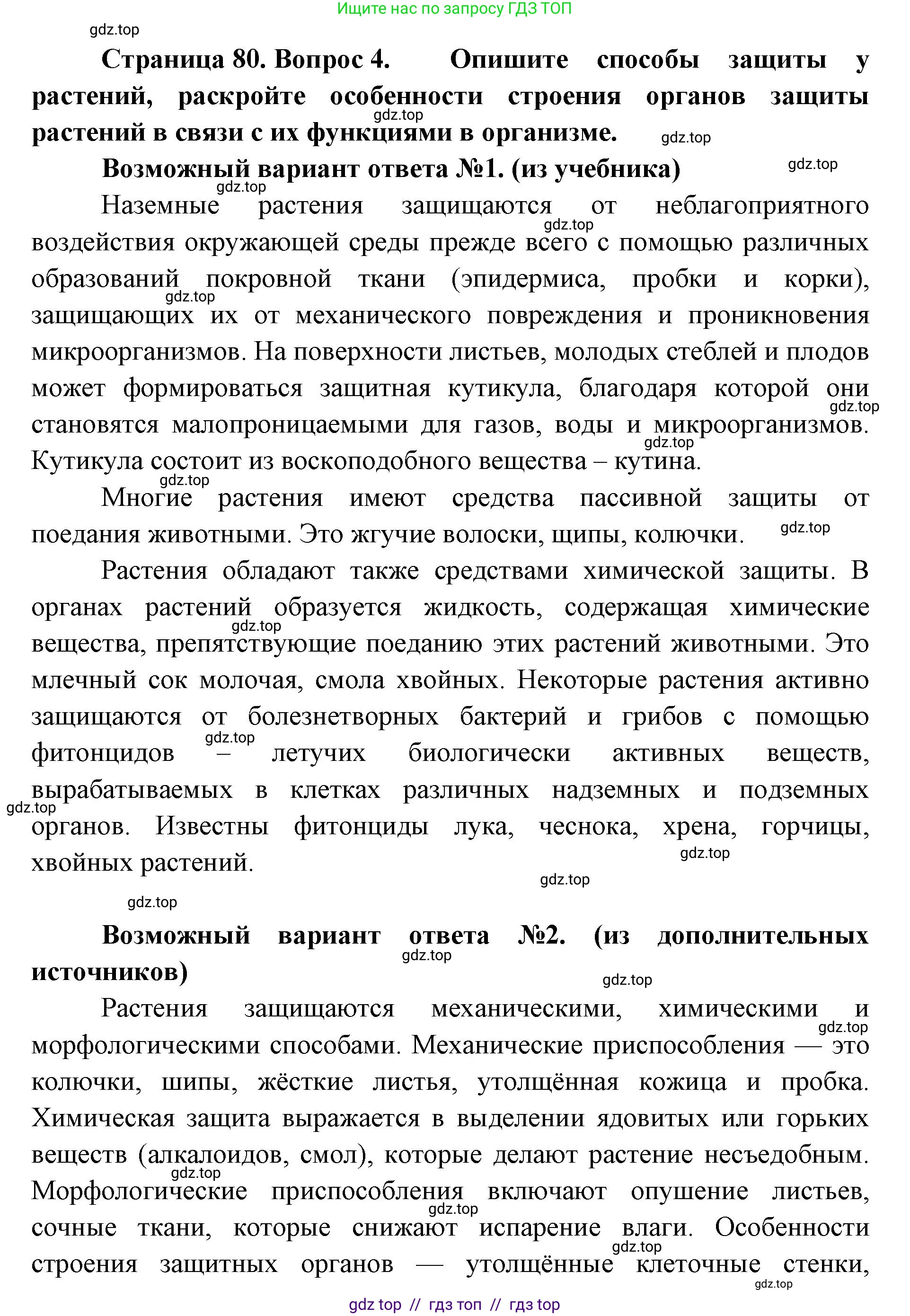 Биология, 10 класс Учебник, авторы: Пасечник Владимир Васильевич, Каменский Андрей Александрович, Рубцов Александр Михайлович, Швецов Глеб Геннадьевич, Абовян Леван Арташесович, Гапонюк Зоя Георгиевна, издательство Просвещение, Москва, 2024, коричневого цвета, Часть 2, страница 80, номер 4, Решение2