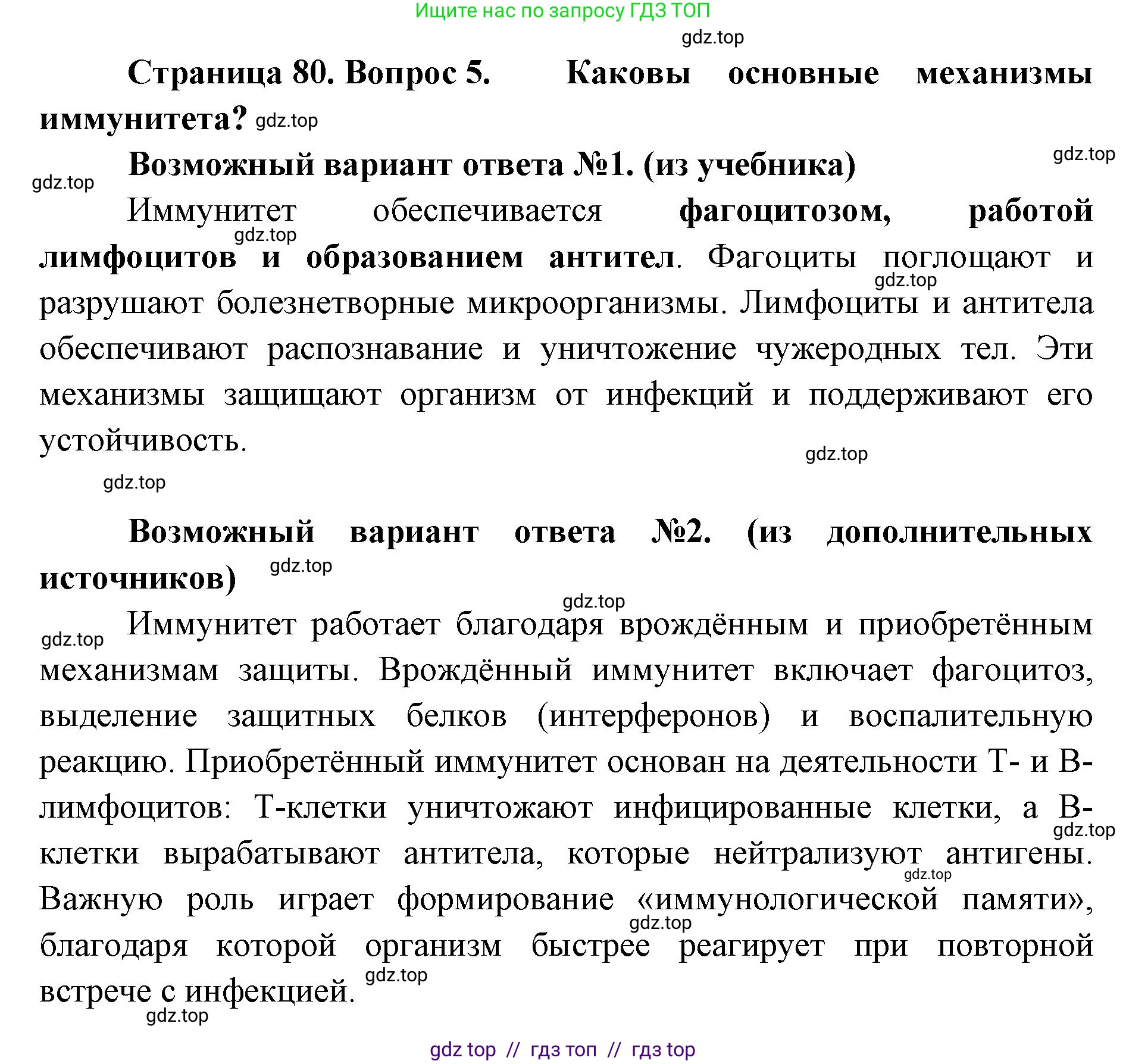 Биология, 10 класс Учебник, авторы: Пасечник Владимир Васильевич, Каменский Андрей Александрович, Рубцов Александр Михайлович, Швецов Глеб Геннадьевич, Абовян Леван Арташесович, Гапонюк Зоя Георгиевна, издательство Просвещение, Москва, 2024, коричневого цвета, Часть 2, страница 80, номер 5, Решение2