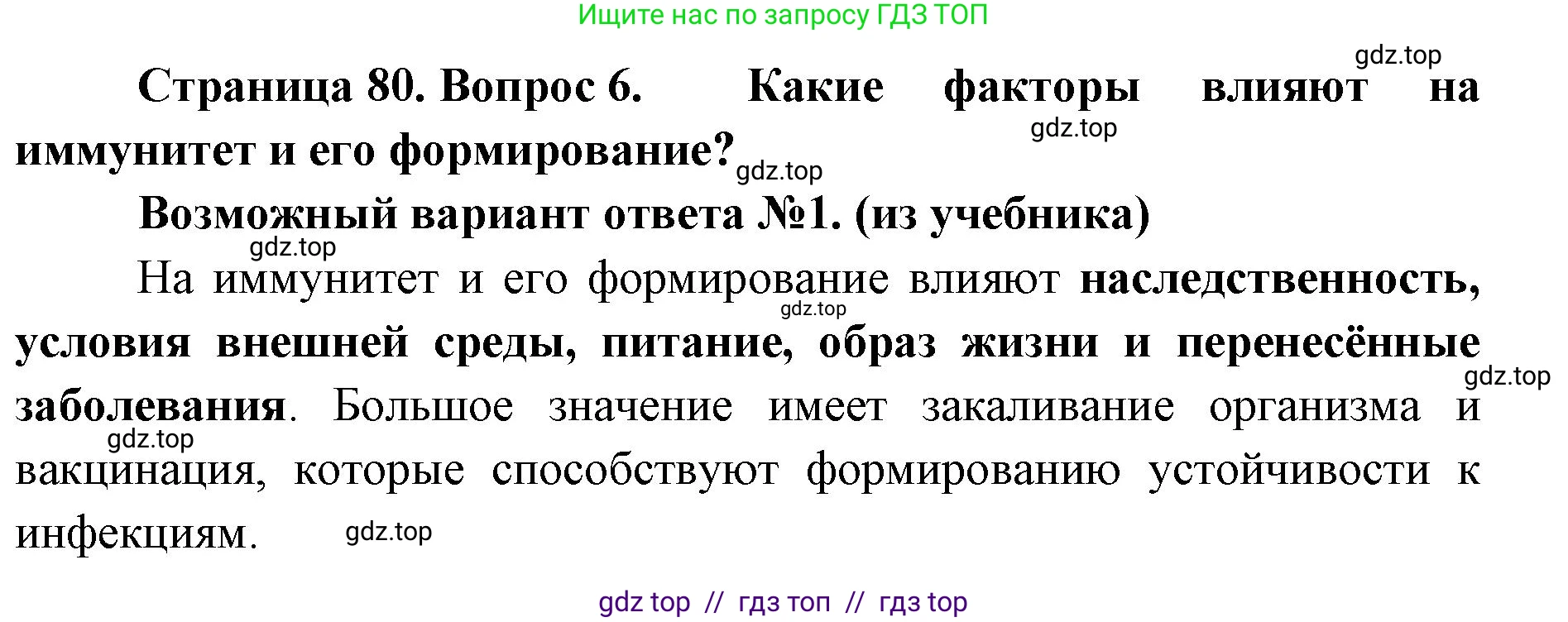 Биология, 10 класс Учебник, авторы: Пасечник Владимир Васильевич, Каменский Андрей Александрович, Рубцов Александр Михайлович, Швецов Глеб Геннадьевич, Абовян Леван Арташесович, Гапонюк Зоя Георгиевна, издательство Просвещение, Москва, 2024, коричневого цвета, Часть 2, страница 80, номер 6, Решение2