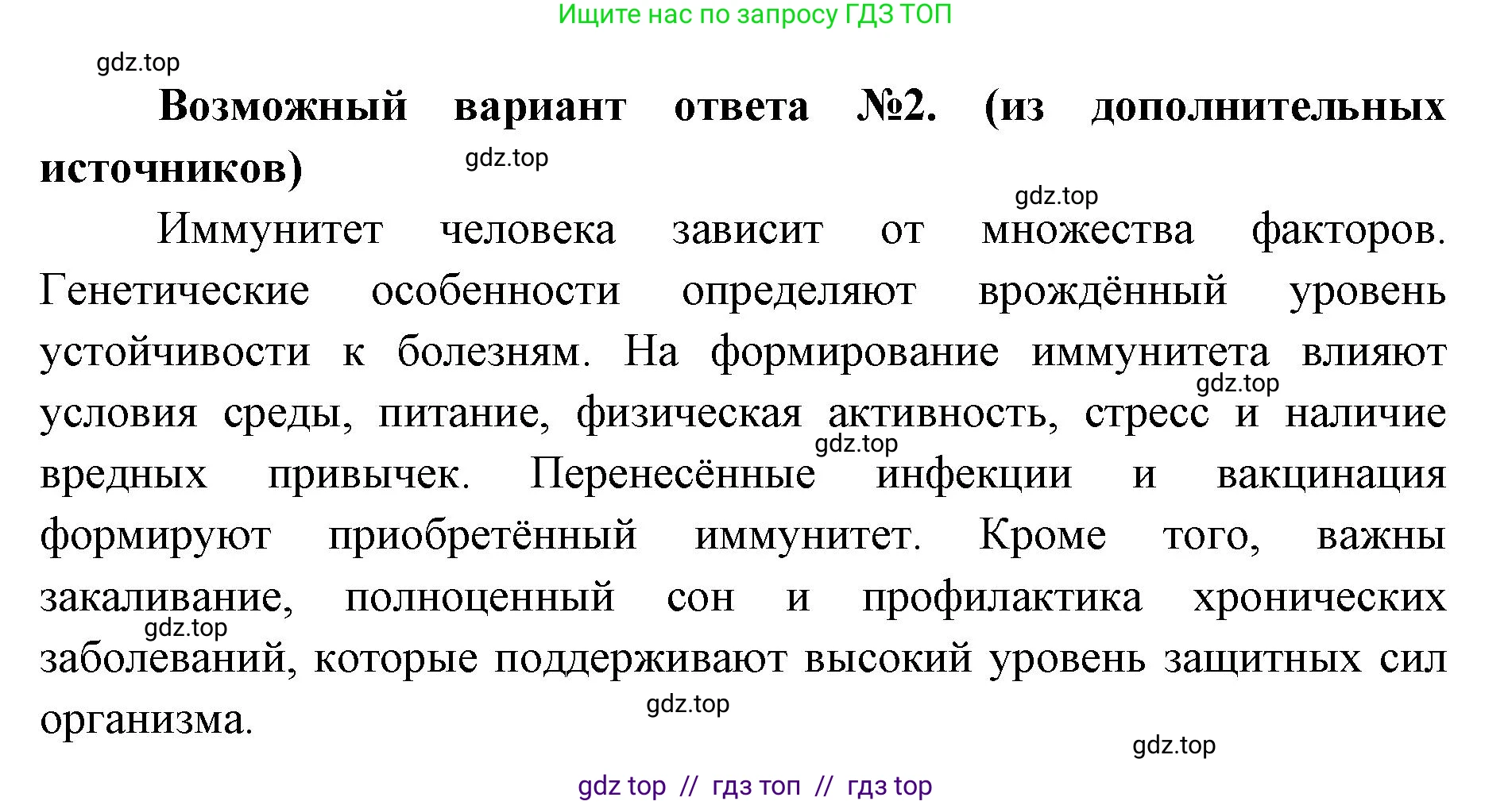 Биология, 10 класс Учебник, авторы: Пасечник Владимир Васильевич, Каменский Андрей Александрович, Рубцов Александр Михайлович, Швецов Глеб Геннадьевич, Абовян Леван Арташесович, Гапонюк Зоя Георгиевна, издательство Просвещение, Москва, 2024, коричневого цвета, Часть 2, страница 80, номер 6, Решение2 (продолжение 2)