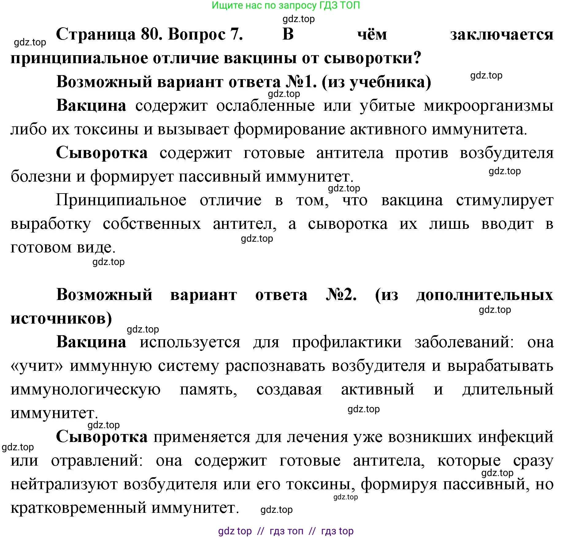 Биология, 10 класс Учебник, авторы: Пасечник Владимир Васильевич, Каменский Андрей Александрович, Рубцов Александр Михайлович, Швецов Глеб Геннадьевич, Абовян Леван Арташесович, Гапонюк Зоя Георгиевна, издательство Просвещение, Москва, 2024, коричневого цвета, Часть 2, страница 80, номер 7, Решение2