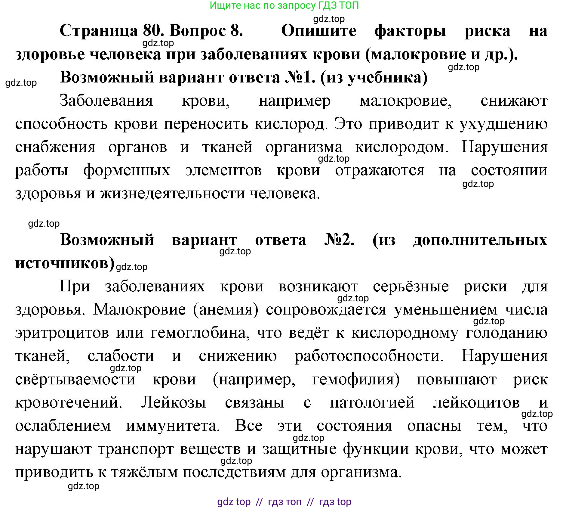 Биология, 10 класс Учебник, авторы: Пасечник Владимир Васильевич, Каменский Андрей Александрович, Рубцов Александр Михайлович, Швецов Глеб Геннадьевич, Абовян Леван Арташесович, Гапонюк Зоя Георгиевна, издательство Просвещение, Москва, 2024, коричневого цвета, Часть 2, страница 80, номер 8, Решение2