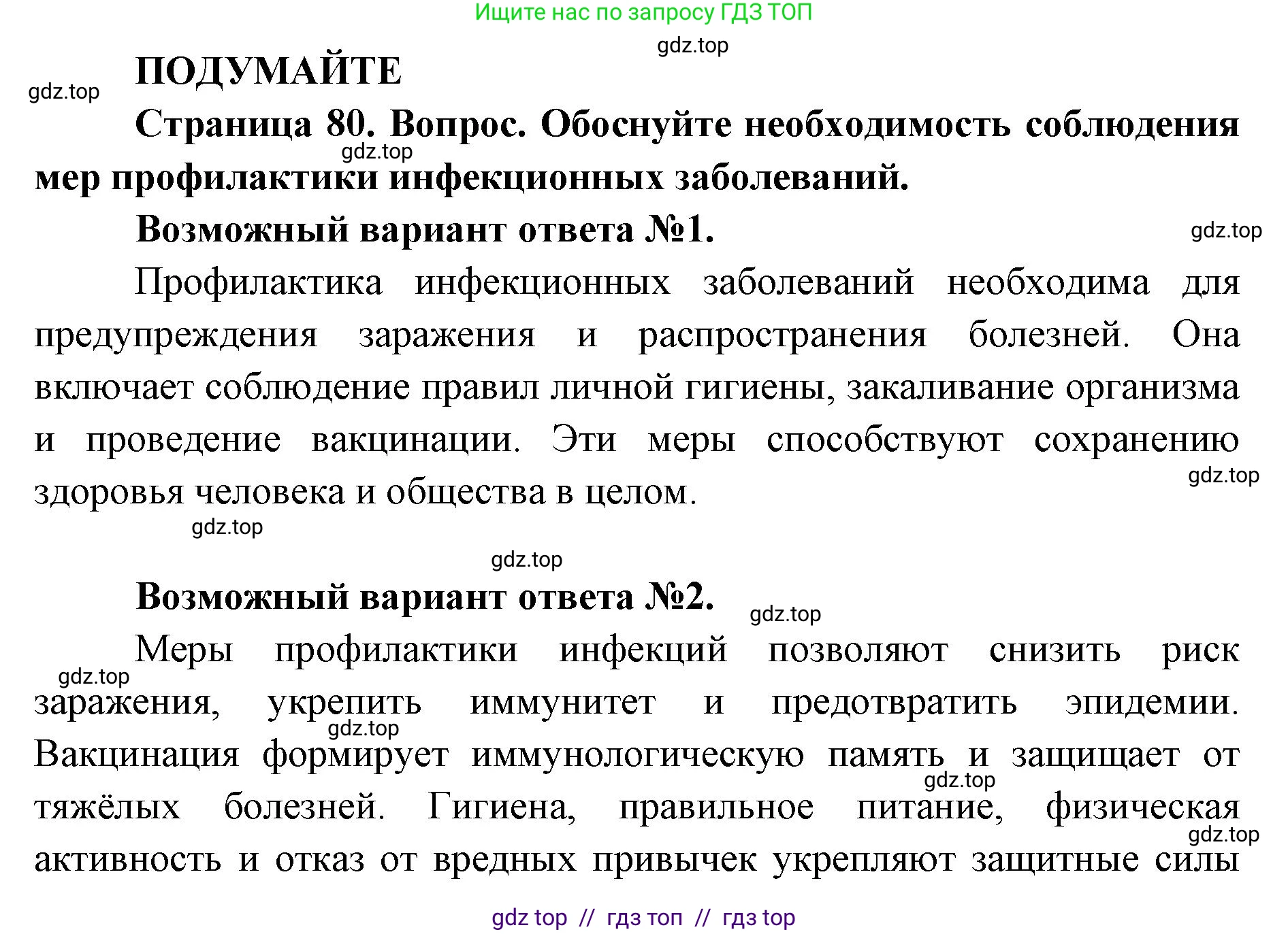 Биология, 10 класс Учебник, авторы: Пасечник Владимир Васильевич, Каменский Андрей Александрович, Рубцов Александр Михайлович, Швецов Глеб Геннадьевич, Абовян Леван Арташесович, Гапонюк Зоя Георгиевна, издательство Просвещение, Москва, 2024, коричневого цвета, Часть 2, страница 80, номер 1, Решение2