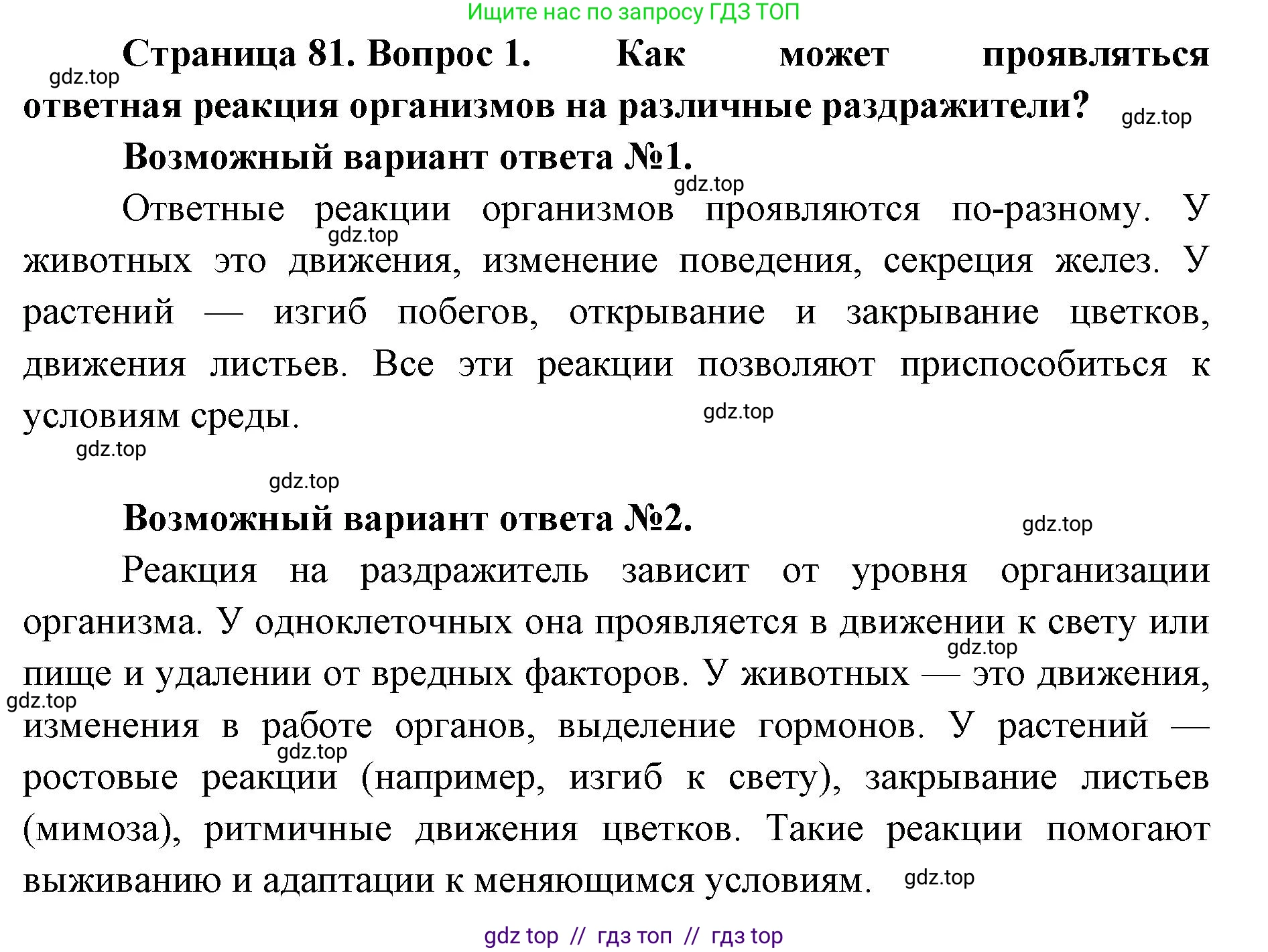 Биология, 10 класс Учебник, авторы: Пасечник Владимир Васильевич, Каменский Андрей Александрович, Рубцов Александр Михайлович, Швецов Глеб Геннадьевич, Абовян Леван Арташесович, Гапонюк Зоя Георгиевна, издательство Просвещение, Москва, 2024, коричневого цвета, Часть 2, страница 81, номер 1, Решение2
