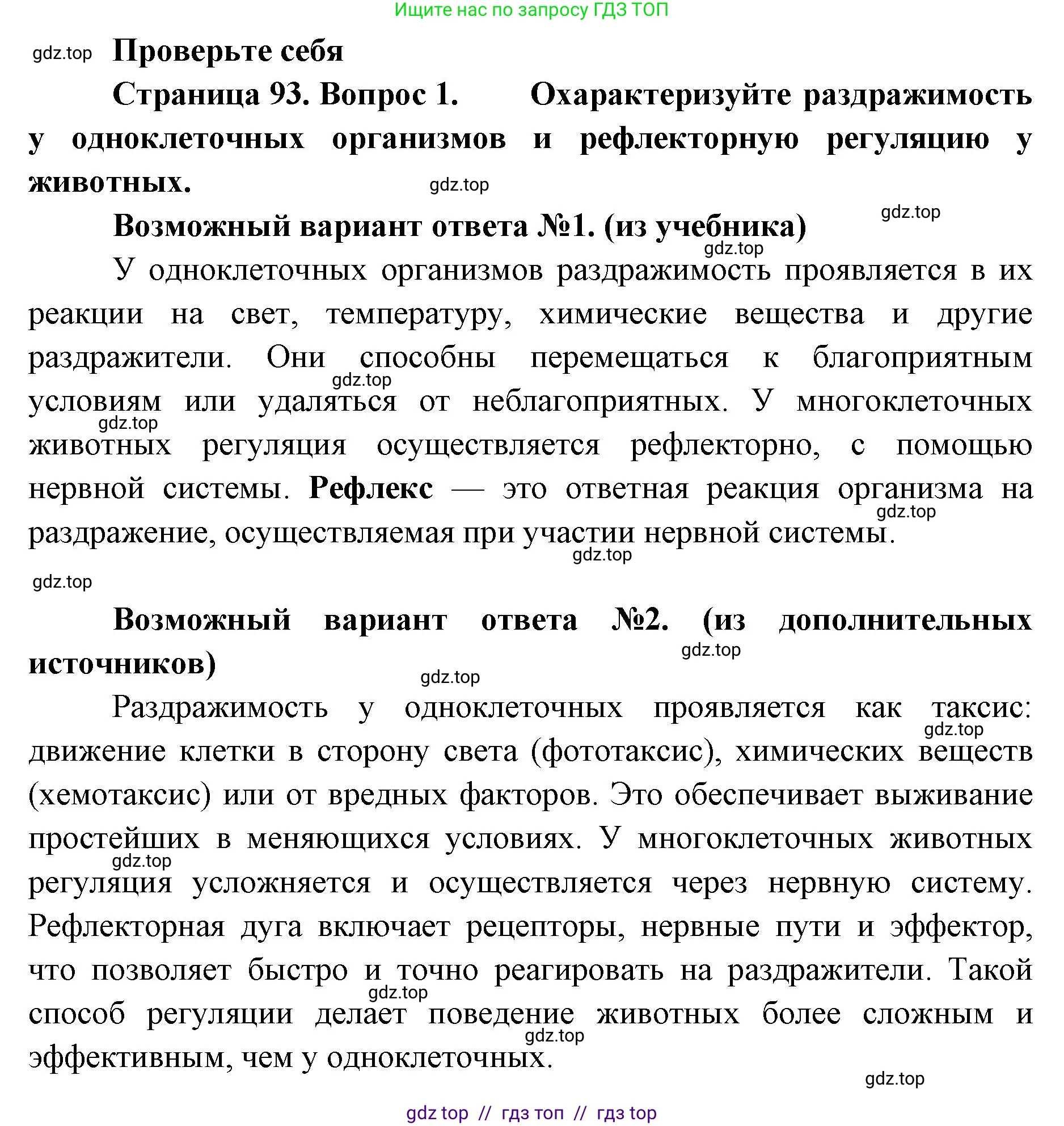 Биология, 10 класс Учебник, авторы: Пасечник Владимир Васильевич, Каменский Андрей Александрович, Рубцов Александр Михайлович, Швецов Глеб Геннадьевич, Абовян Леван Арташесович, Гапонюк Зоя Георгиевна, издательство Просвещение, Москва, 2024, коричневого цвета, Часть 2, страница 93, номер 1, Решение2