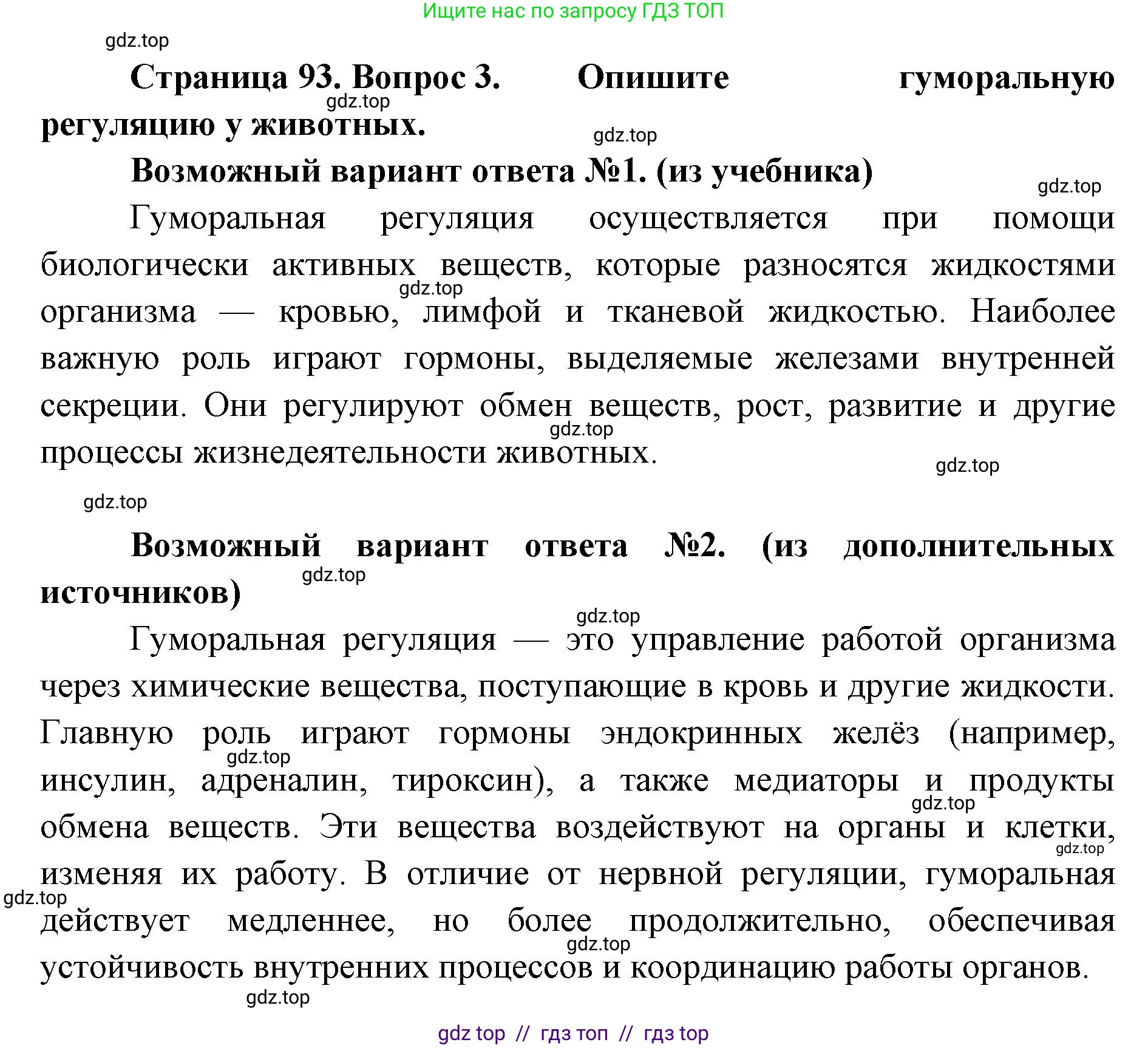 Биология, 10 класс Учебник, авторы: Пасечник Владимир Васильевич, Каменский Андрей Александрович, Рубцов Александр Михайлович, Швецов Глеб Геннадьевич, Абовян Леван Арташесович, Гапонюк Зоя Георгиевна, издательство Просвещение, Москва, 2024, коричневого цвета, Часть 2, страница 93, номер 3, Решение2