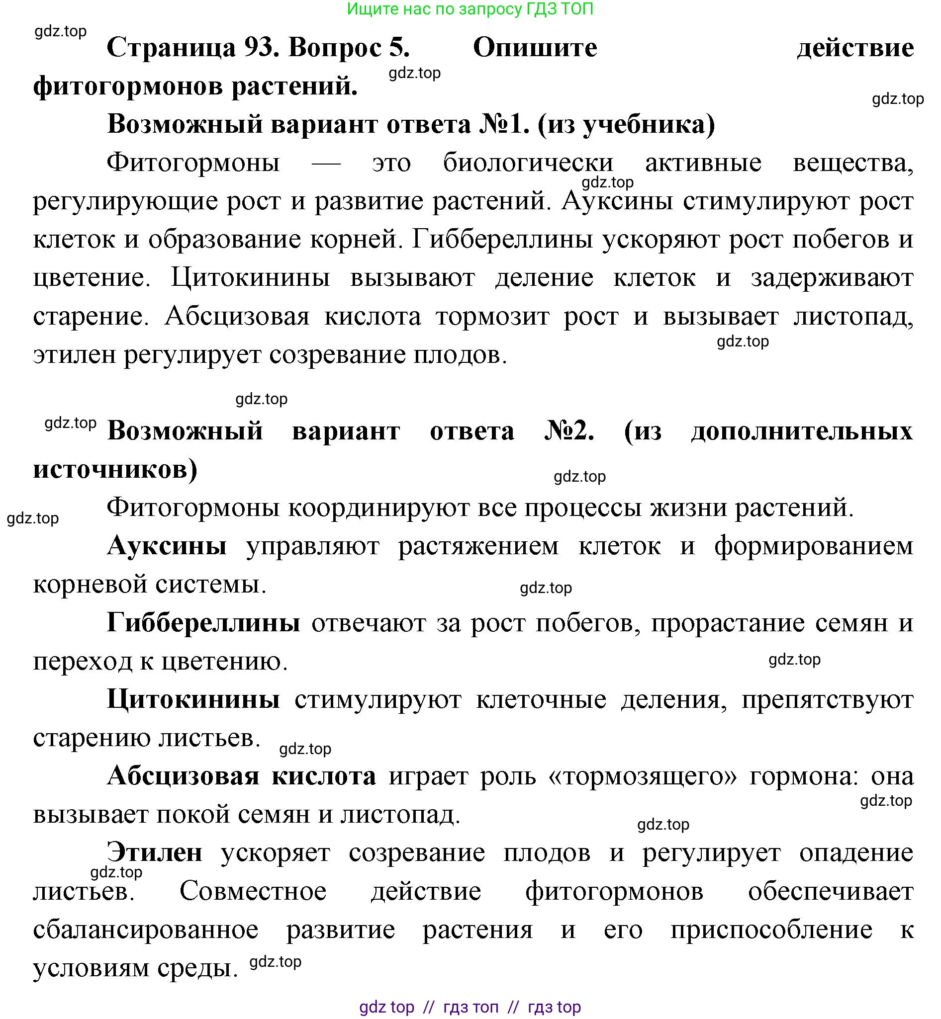 Биология, 10 класс Учебник, авторы: Пасечник Владимир Васильевич, Каменский Андрей Александрович, Рубцов Александр Михайлович, Швецов Глеб Геннадьевич, Абовян Леван Арташесович, Гапонюк Зоя Георгиевна, издательство Просвещение, Москва, 2024, коричневого цвета, Часть 2, страница 93, номер 5, Решение2