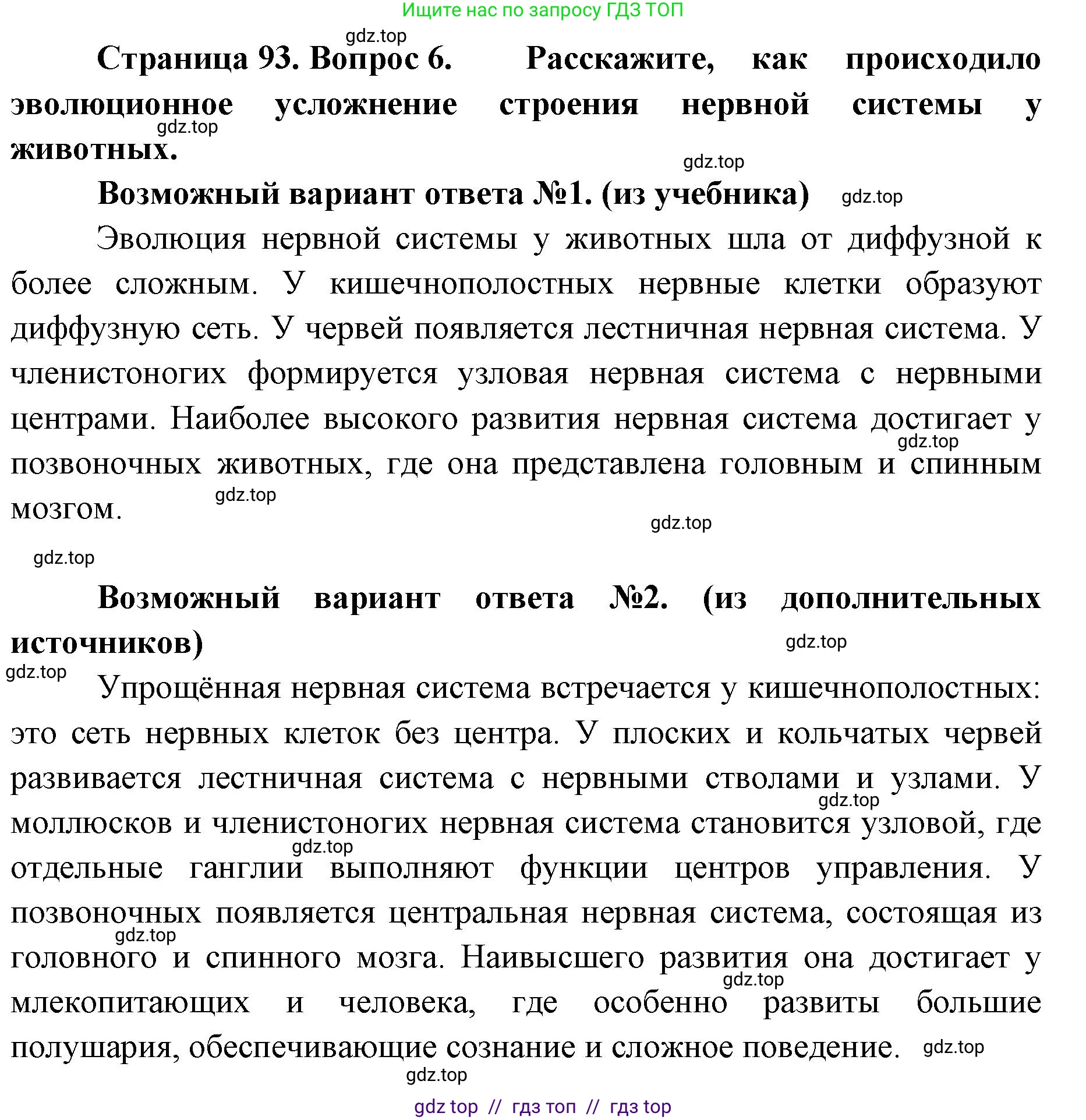 Биология, 10 класс Учебник, авторы: Пасечник Владимир Васильевич, Каменский Андрей Александрович, Рубцов Александр Михайлович, Швецов Глеб Геннадьевич, Абовян Леван Арташесович, Гапонюк Зоя Георгиевна, издательство Просвещение, Москва, 2024, коричневого цвета, Часть 2, страница 93, номер 6, Решение2