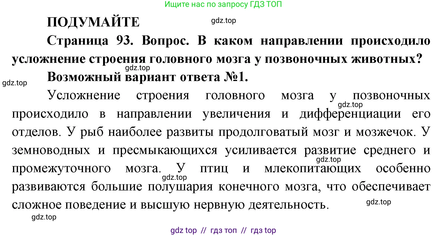 Биология, 10 класс Учебник, авторы: Пасечник Владимир Васильевич, Каменский Андрей Александрович, Рубцов Александр Михайлович, Швецов Глеб Геннадьевич, Абовян Леван Арташесович, Гапонюк Зоя Георгиевна, издательство Просвещение, Москва, 2024, коричневого цвета, Часть 2, страница 94, Решение2