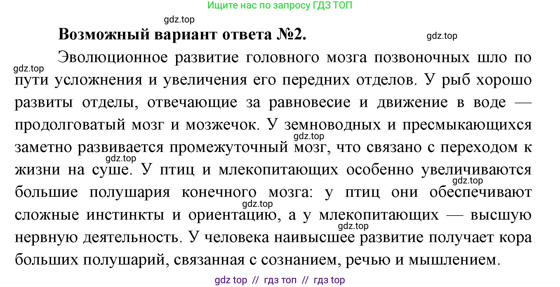 Биология, 10 класс Учебник, авторы: Пасечник Владимир Васильевич, Каменский Андрей Александрович, Рубцов Александр Михайлович, Швецов Глеб Геннадьевич, Абовян Леван Арташесович, Гапонюк Зоя Георгиевна, издательство Просвещение, Москва, 2024, коричневого цвета, Часть 2, страница 94, Решение2 (продолжение 2)