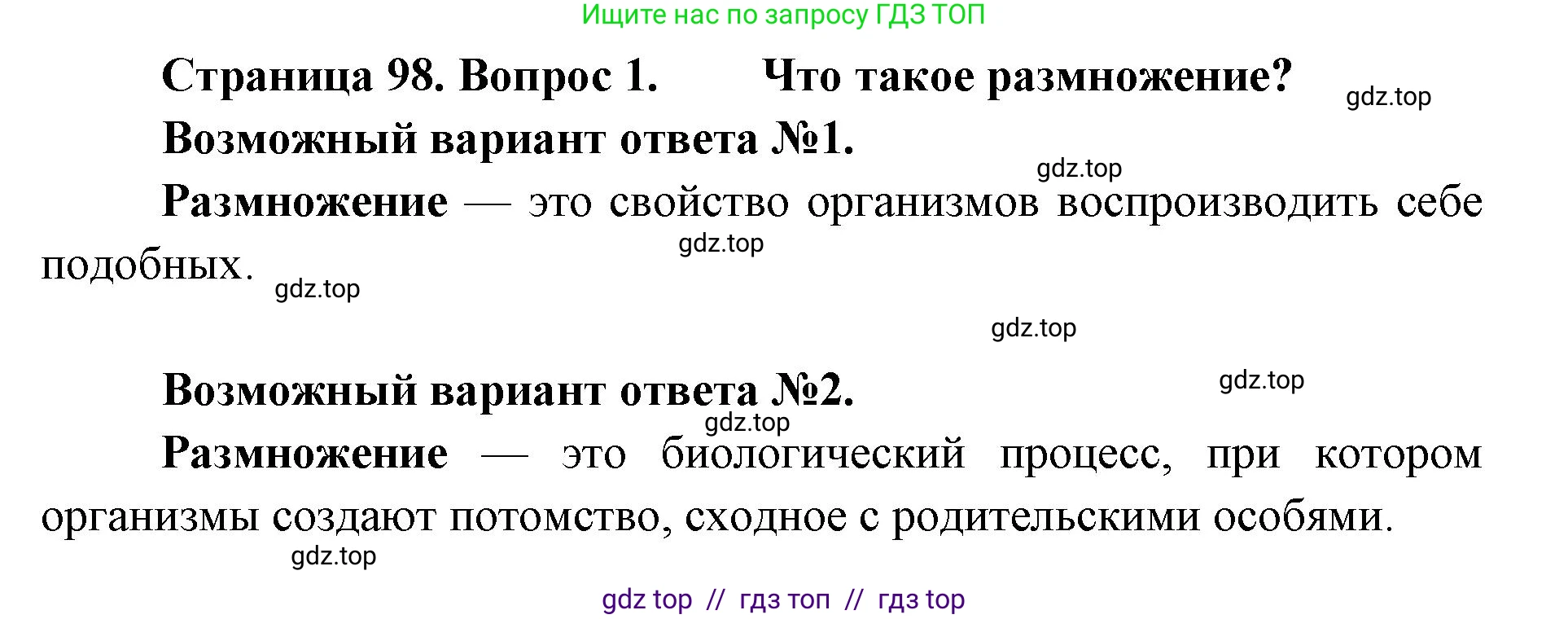 Биология, 10 класс Учебник, авторы: Пасечник Владимир Васильевич, Каменский Андрей Александрович, Рубцов Александр Михайлович, Швецов Глеб Геннадьевич, Абовян Леван Арташесович, Гапонюк Зоя Георгиевна, издательство Просвещение, Москва, 2024, коричневого цвета, Часть 2, страница 98, номер 1, Решение2