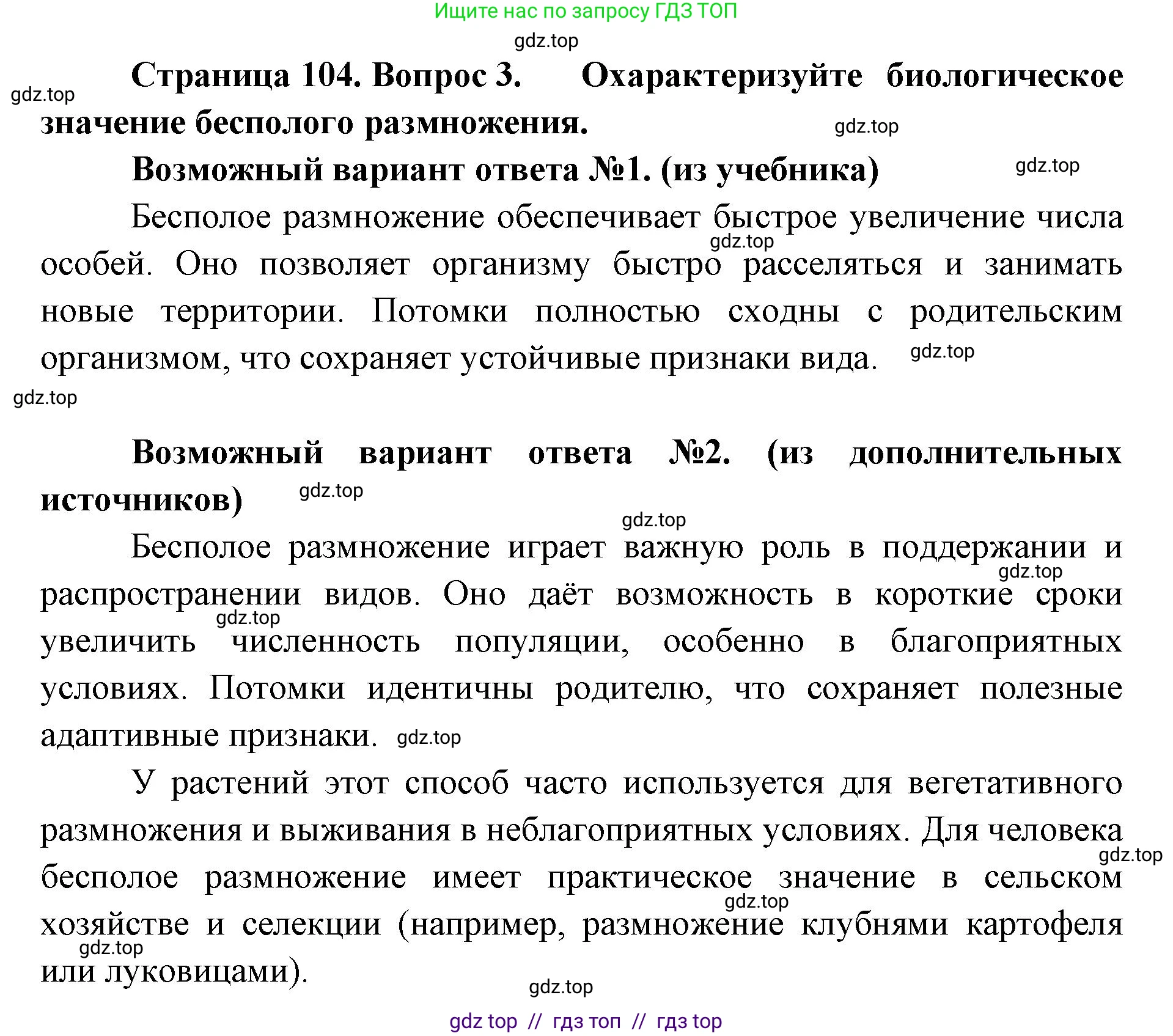 Биология, 10 класс Учебник, авторы: Пасечник Владимир Васильевич, Каменский Андрей Александрович, Рубцов Александр Михайлович, Швецов Глеб Геннадьевич, Абовян Леван Арташесович, Гапонюк Зоя Георгиевна, издательство Просвещение, Москва, 2024, коричневого цвета, Часть 2, страница 104, номер 3, Решение2