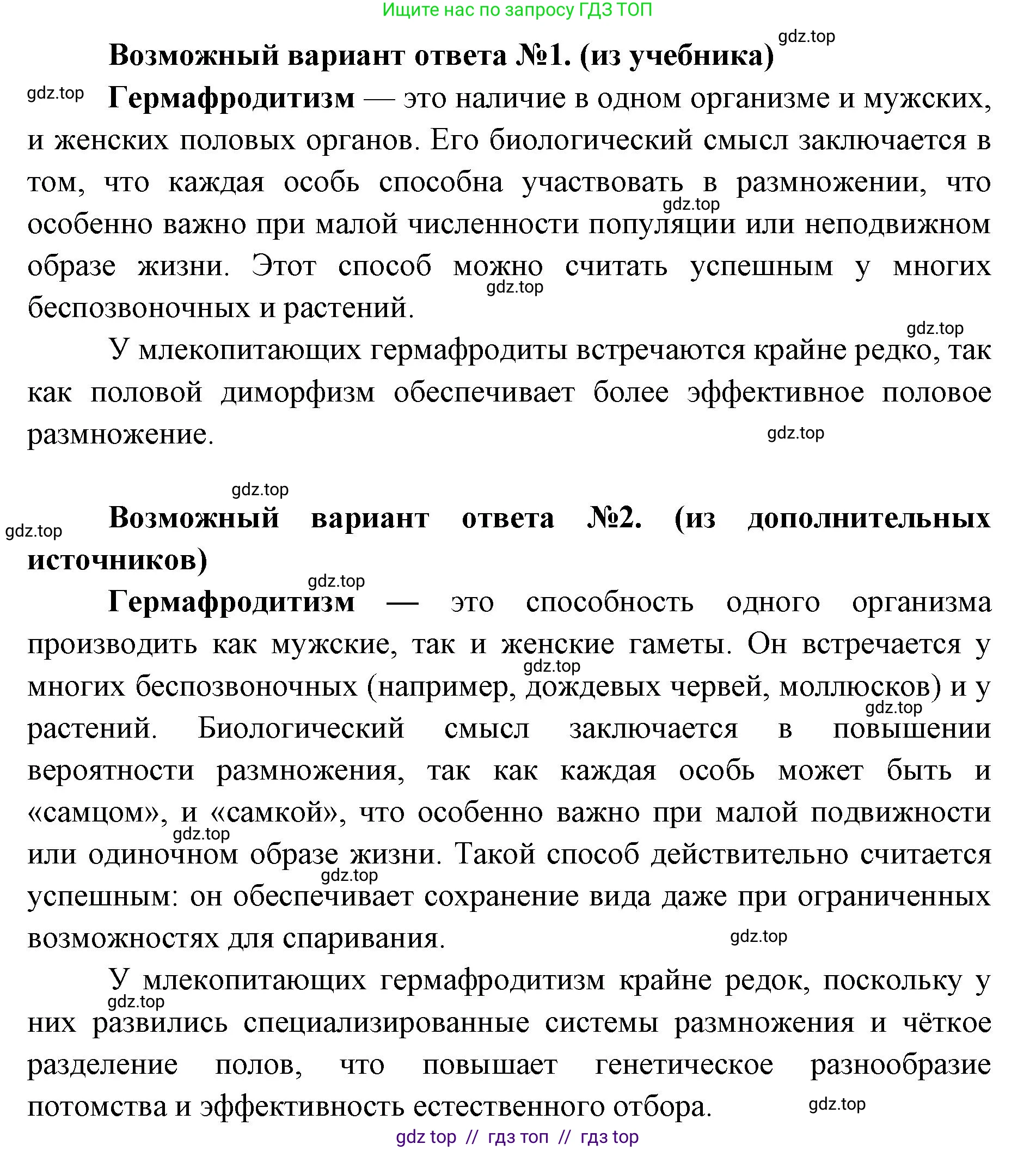 Биология, 10 класс Учебник, авторы: Пасечник Владимир Васильевич, Каменский Андрей Александрович, Рубцов Александр Михайлович, Швецов Глеб Геннадьевич, Абовян Леван Арташесович, Гапонюк Зоя Георгиевна, издательство Просвещение, Москва, 2024, коричневого цвета, Часть 2, страница 104, номер 7, Решение2 (продолжение 2)