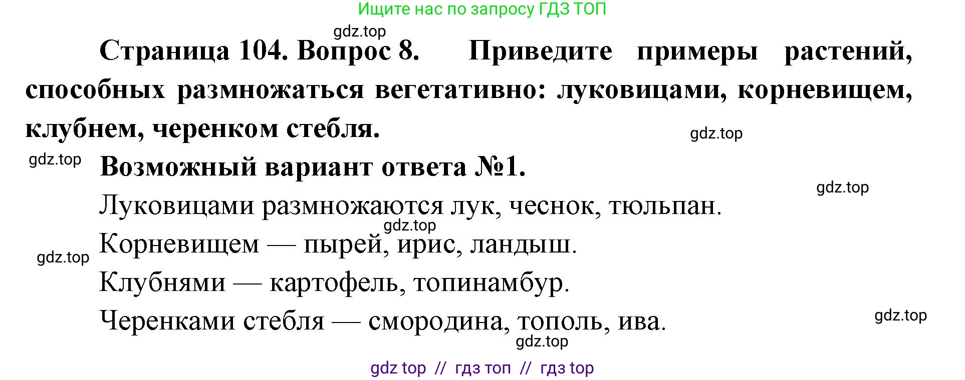 Биология, 10 класс Учебник, авторы: Пасечник Владимир Васильевич, Каменский Андрей Александрович, Рубцов Александр Михайлович, Швецов Глеб Геннадьевич, Абовян Леван Арташесович, Гапонюк Зоя Георгиевна, издательство Просвещение, Москва, 2024, коричневого цвета, Часть 2, страница 104, номер 8, Решение2