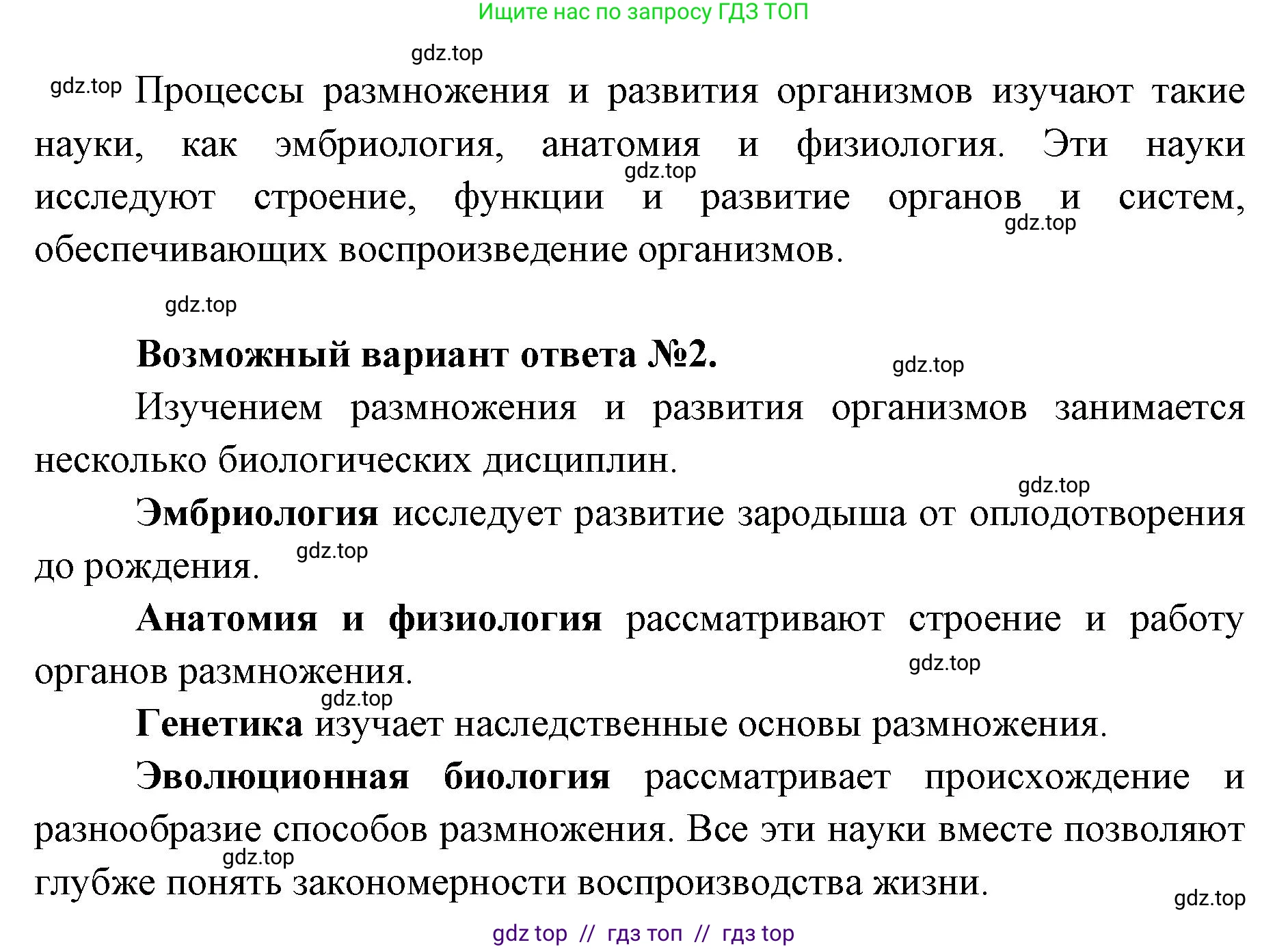 Биология, 10 класс Учебник, авторы: Пасечник Владимир Васильевич, Каменский Андрей Александрович, Рубцов Александр Михайлович, Швецов Глеб Геннадьевич, Абовян Леван Арташесович, Гапонюк Зоя Георгиевна, издательство Просвещение, Москва, 2024, коричневого цвета, Часть 2, страница 104, номер 2, Решение2 (продолжение 2)
