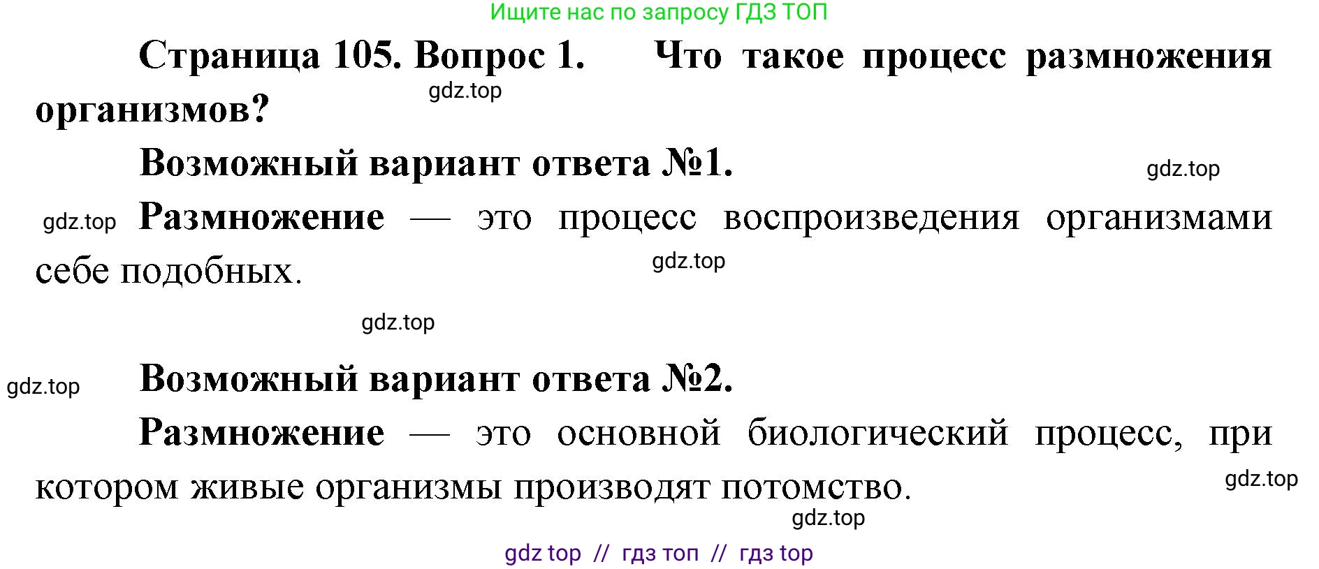 Биология, 10 класс Учебник, авторы: Пасечник Владимир Васильевич, Каменский Андрей Александрович, Рубцов Александр Михайлович, Швецов Глеб Геннадьевич, Абовян Леван Арташесович, Гапонюк Зоя Георгиевна, издательство Просвещение, Москва, 2024, коричневого цвета, Часть 2, страница 105, номер 1, Решение2