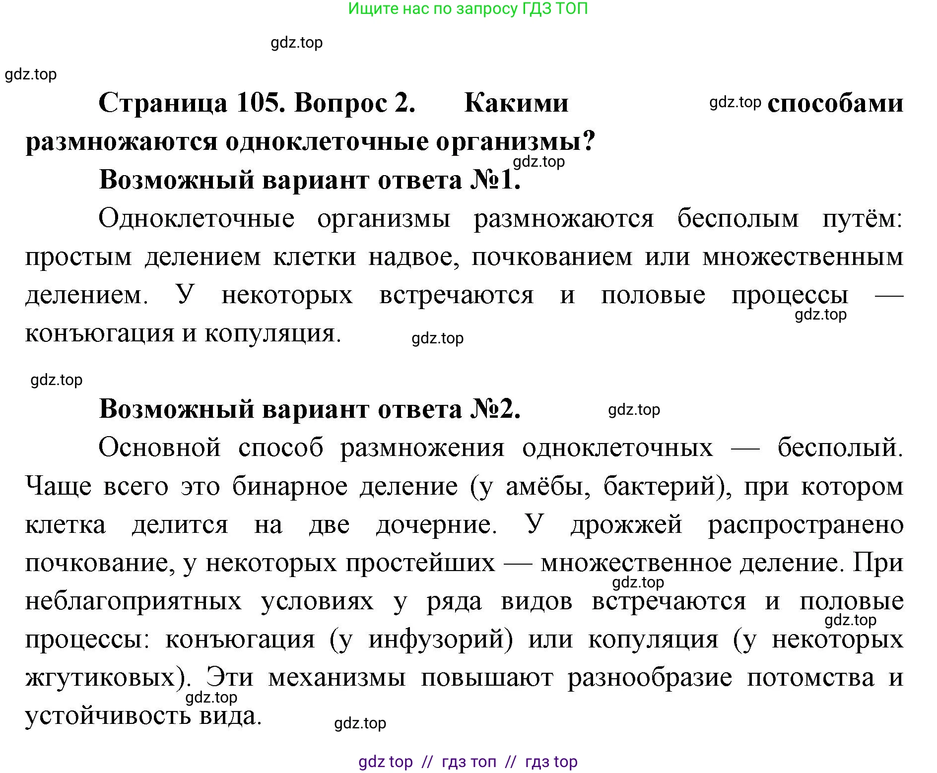 Биология, 10 класс Учебник, авторы: Пасечник Владимир Васильевич, Каменский Андрей Александрович, Рубцов Александр Михайлович, Швецов Глеб Геннадьевич, Абовян Леван Арташесович, Гапонюк Зоя Георгиевна, издательство Просвещение, Москва, 2024, коричневого цвета, Часть 2, страница 105, номер 2, Решение2