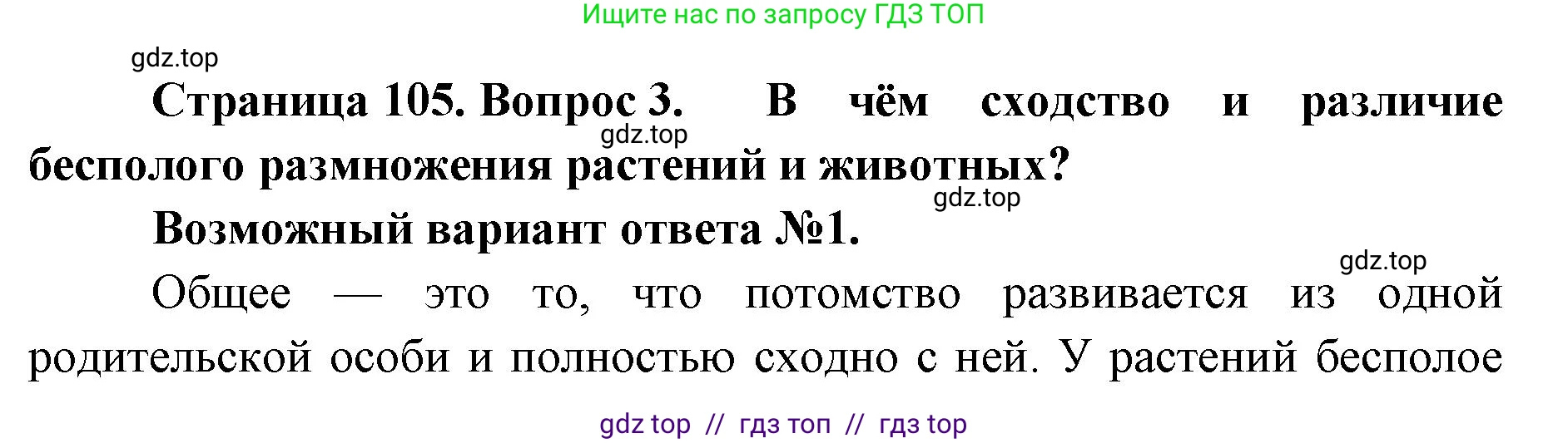 Биология, 10 класс Учебник, авторы: Пасечник Владимир Васильевич, Каменский Андрей Александрович, Рубцов Александр Михайлович, Швецов Глеб Геннадьевич, Абовян Леван Арташесович, Гапонюк Зоя Георгиевна, издательство Просвещение, Москва, 2024, коричневого цвета, Часть 2, страница 105, номер 3, Решение2