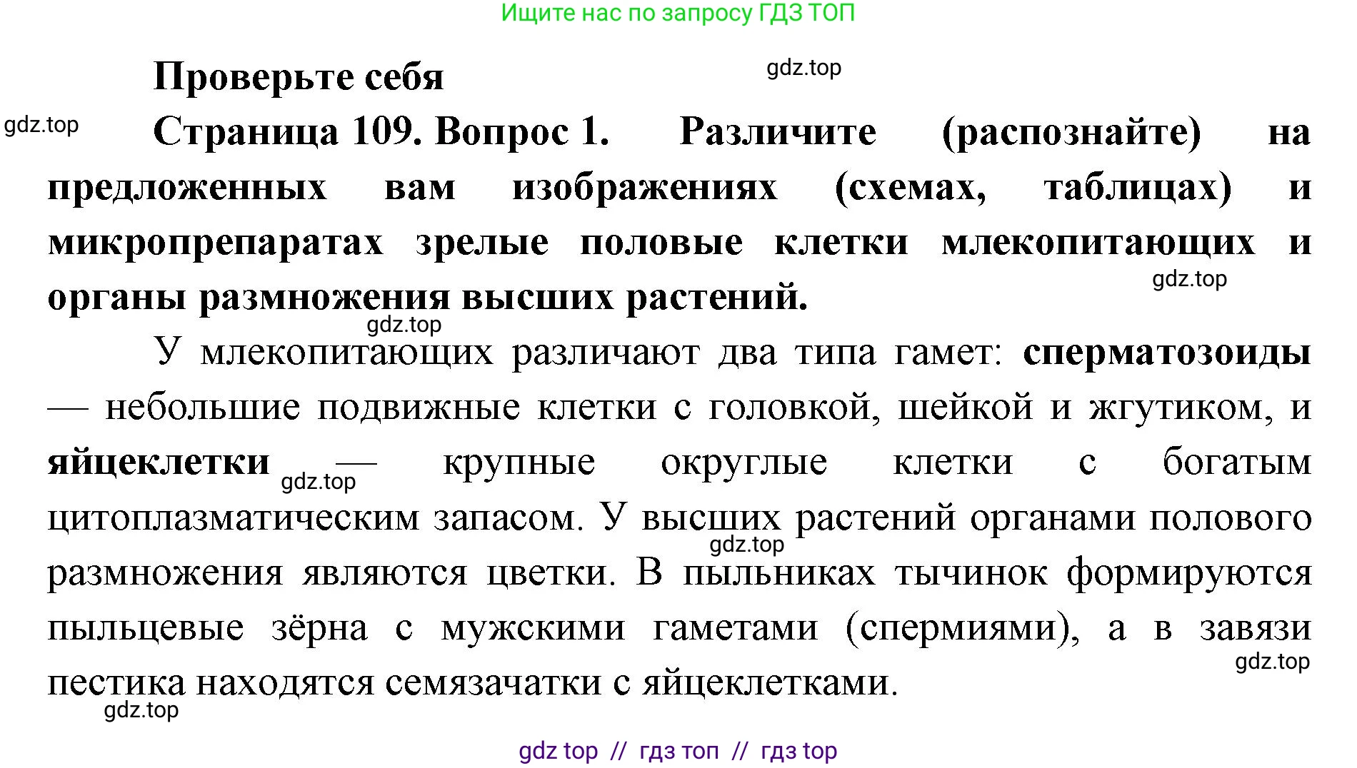 Биология, 10 класс Учебник, авторы: Пасечник Владимир Васильевич, Каменский Андрей Александрович, Рубцов Александр Михайлович, Швецов Глеб Геннадьевич, Абовян Леван Арташесович, Гапонюк Зоя Георгиевна, издательство Просвещение, Москва, 2024, коричневого цвета, Часть 2, страница 109, номер 1, Решение2