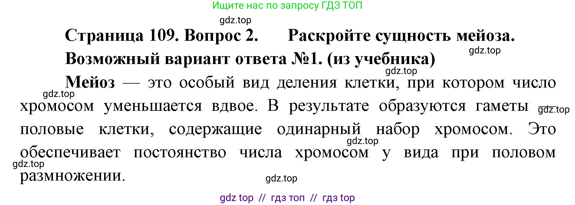 Биология, 10 класс Учебник, авторы: Пасечник Владимир Васильевич, Каменский Андрей Александрович, Рубцов Александр Михайлович, Швецов Глеб Геннадьевич, Абовян Леван Арташесович, Гапонюк Зоя Георгиевна, издательство Просвещение, Москва, 2024, коричневого цвета, Часть 2, страница 109, номер 2, Решение2