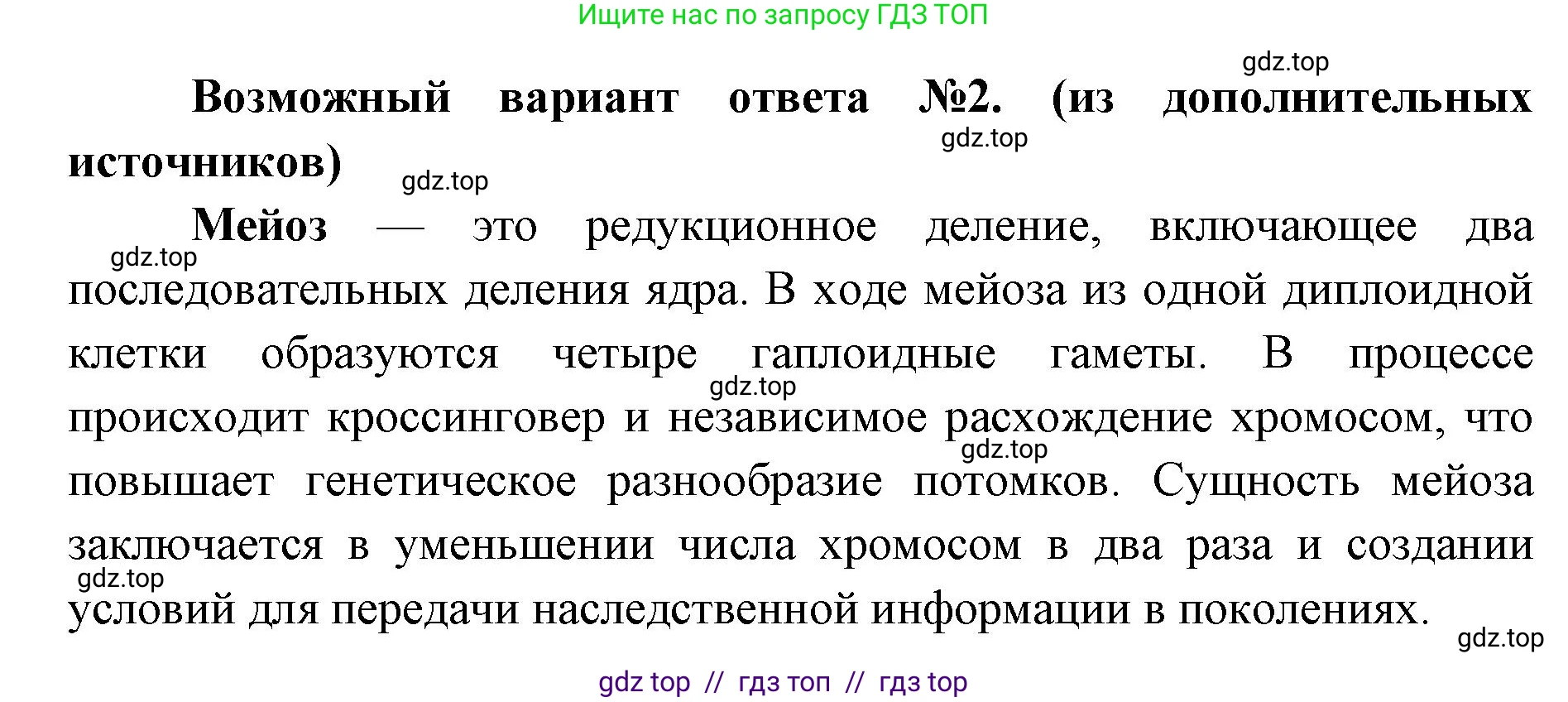 Биология, 10 класс Учебник, авторы: Пасечник Владимир Васильевич, Каменский Андрей Александрович, Рубцов Александр Михайлович, Швецов Глеб Геннадьевич, Абовян Леван Арташесович, Гапонюк Зоя Георгиевна, издательство Просвещение, Москва, 2024, коричневого цвета, Часть 2, страница 109, номер 2, Решение2 (продолжение 2)