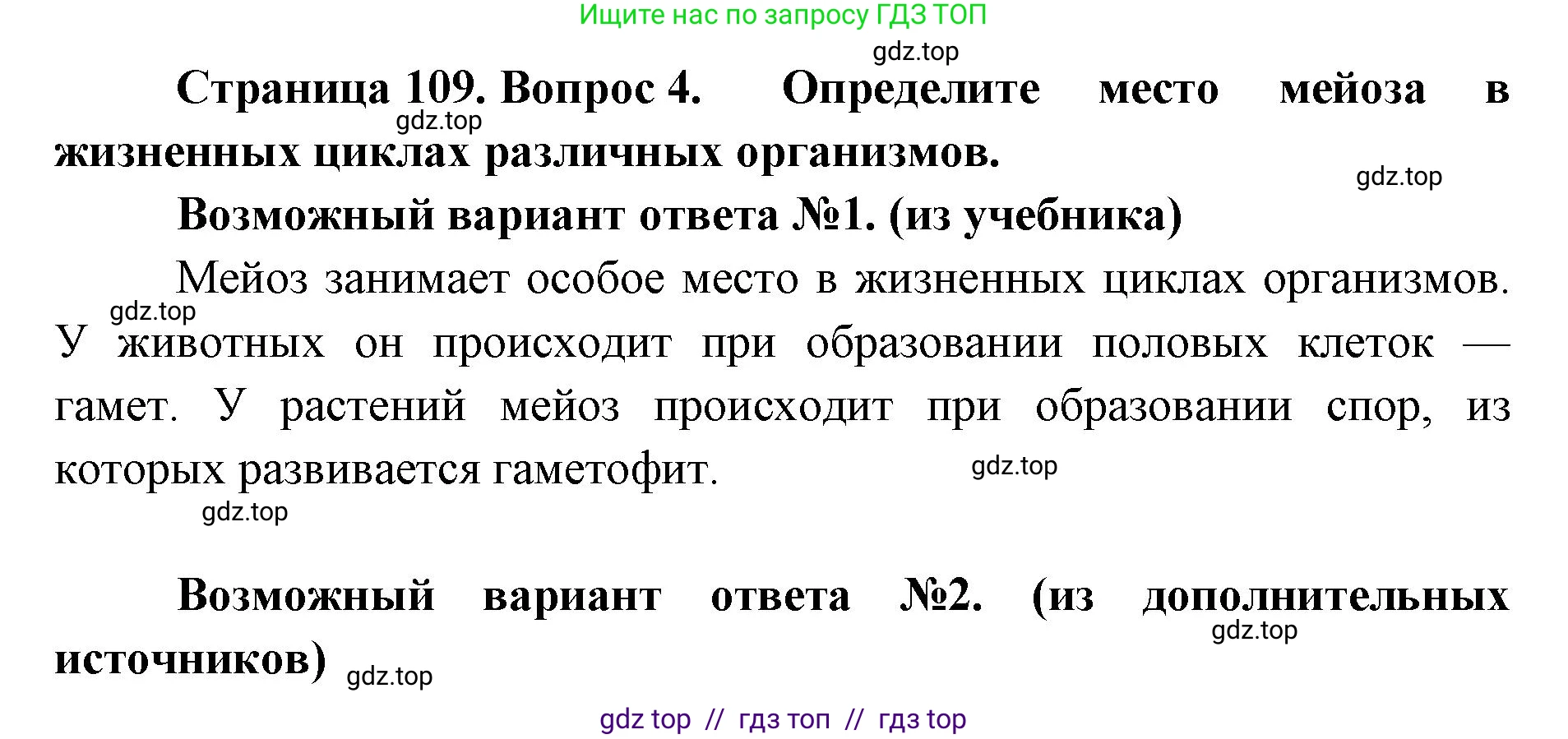 Биология, 10 класс Учебник, авторы: Пасечник Владимир Васильевич, Каменский Андрей Александрович, Рубцов Александр Михайлович, Швецов Глеб Геннадьевич, Абовян Леван Арташесович, Гапонюк Зоя Георгиевна, издательство Просвещение, Москва, 2024, коричневого цвета, Часть 2, страница 109, номер 4, Решение2