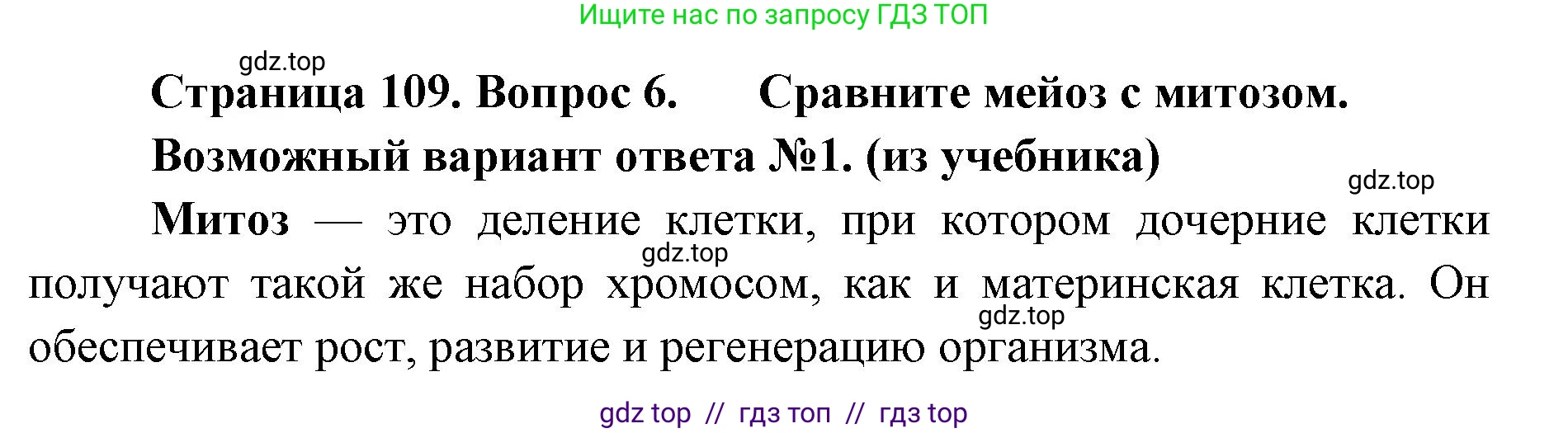 Биология, 10 класс Учебник, авторы: Пасечник Владимир Васильевич, Каменский Андрей Александрович, Рубцов Александр Михайлович, Швецов Глеб Геннадьевич, Абовян Леван Арташесович, Гапонюк Зоя Георгиевна, издательство Просвещение, Москва, 2024, коричневого цвета, Часть 2, страница 109, номер 6, Решение2