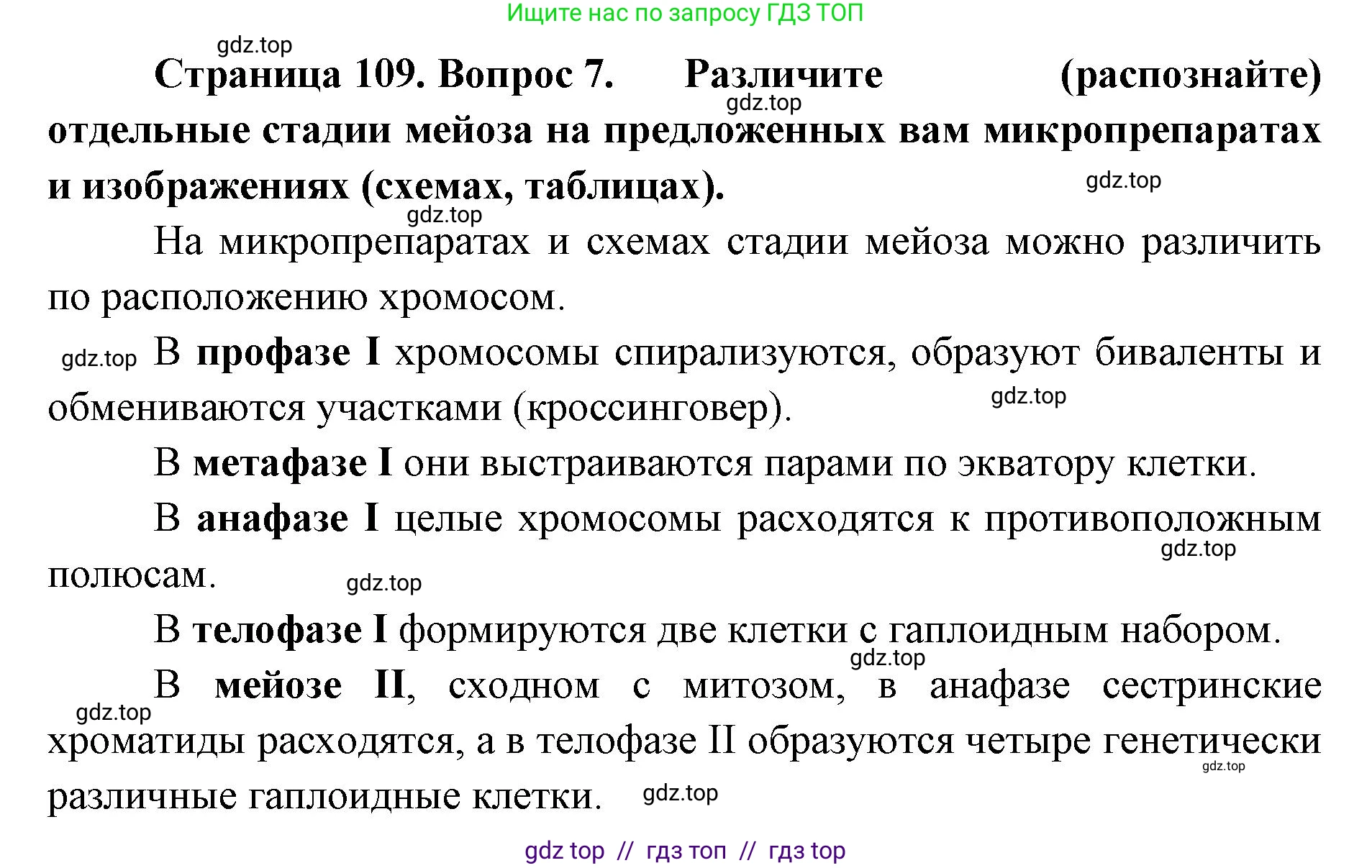 Биология, 10 класс Учебник, авторы: Пасечник Владимир Васильевич, Каменский Андрей Александрович, Рубцов Александр Михайлович, Швецов Глеб Геннадьевич, Абовян Леван Арташесович, Гапонюк Зоя Георгиевна, издательство Просвещение, Москва, 2024, коричневого цвета, Часть 2, страница 109, номер 7, Решение2