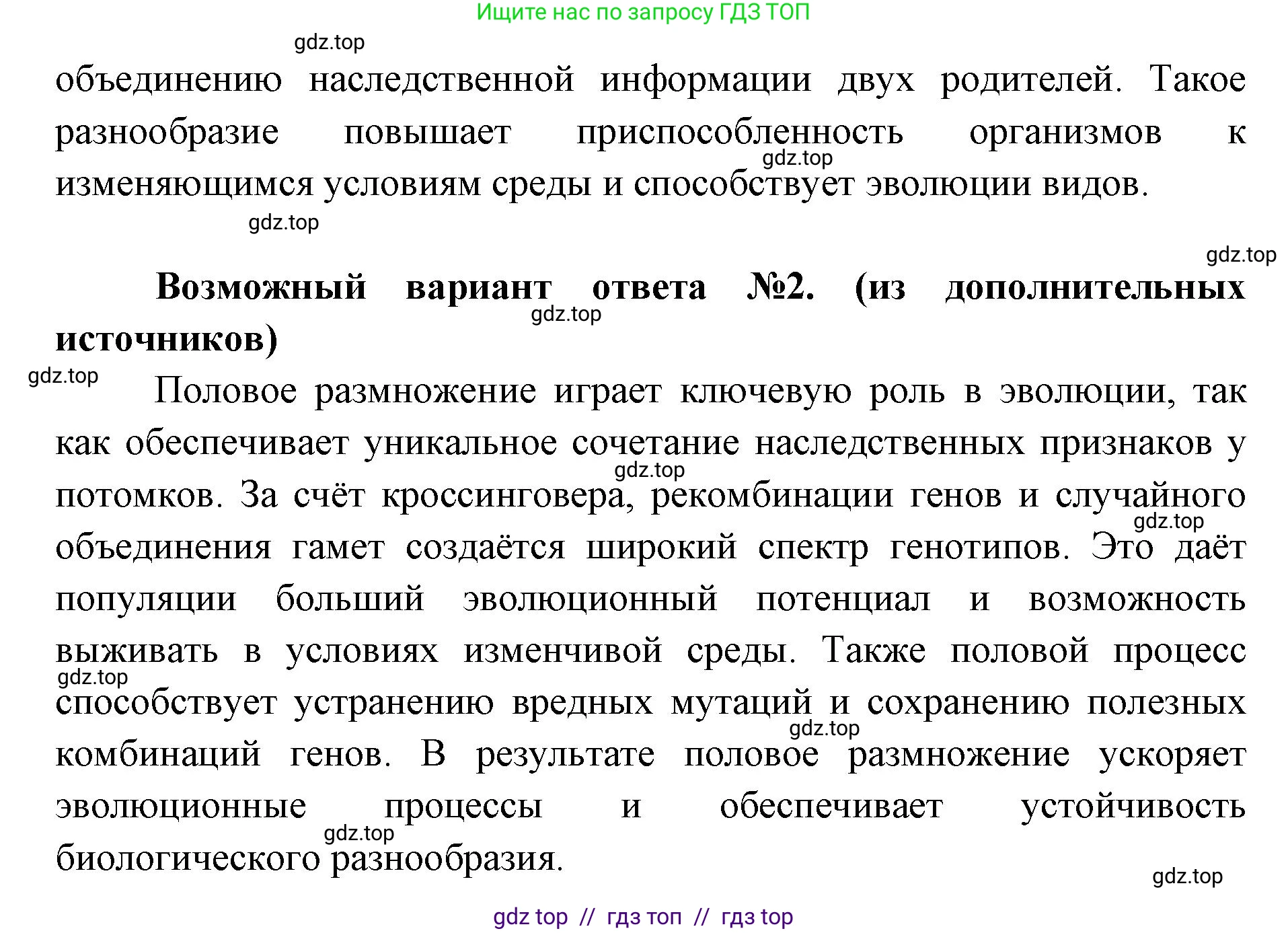 Биология, 10 класс Учебник, авторы: Пасечник Владимир Васильевич, Каменский Андрей Александрович, Рубцов Александр Михайлович, Швецов Глеб Геннадьевич, Абовян Леван Арташесович, Гапонюк Зоя Георгиевна, издательство Просвещение, Москва, 2024, коричневого цвета, Часть 2, страница 109, номер 8, Решение2 (продолжение 2)